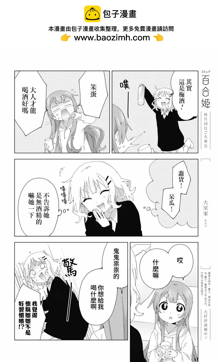 《大室家》第81话 第2页