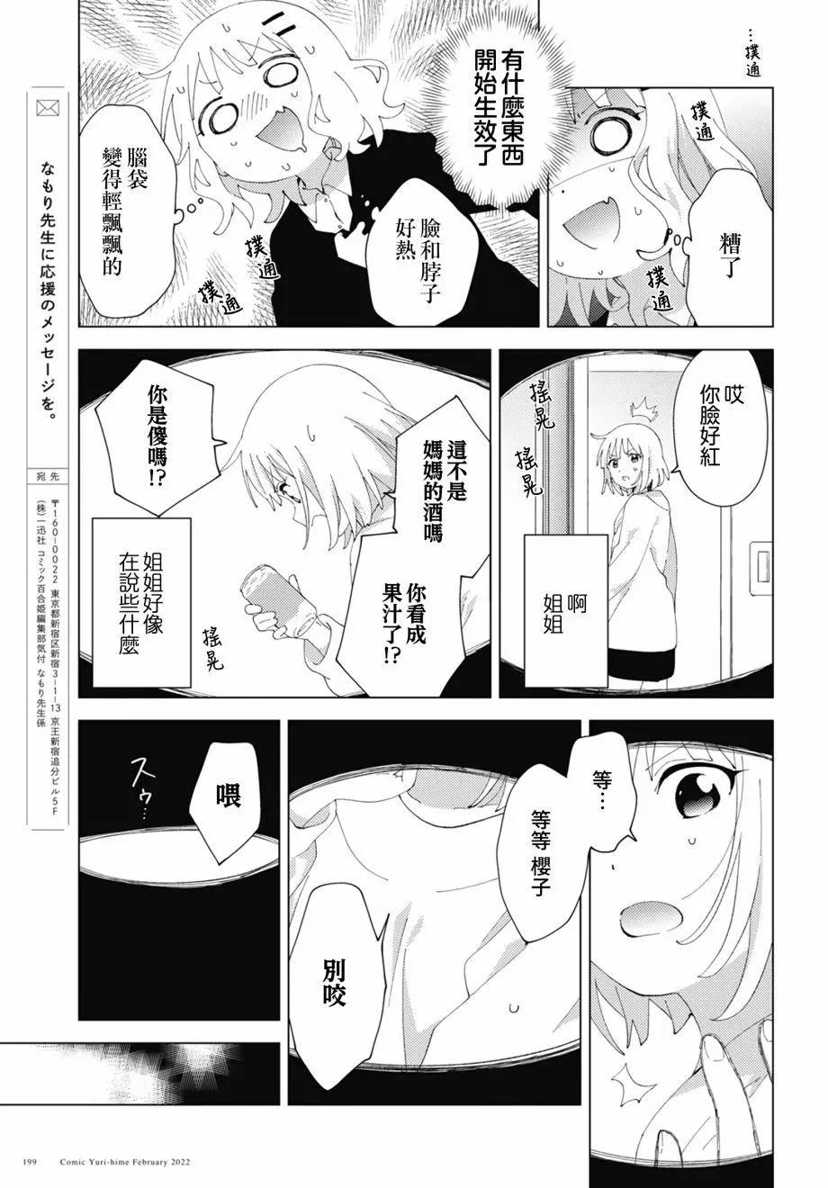 《大室家》第81话 第7页