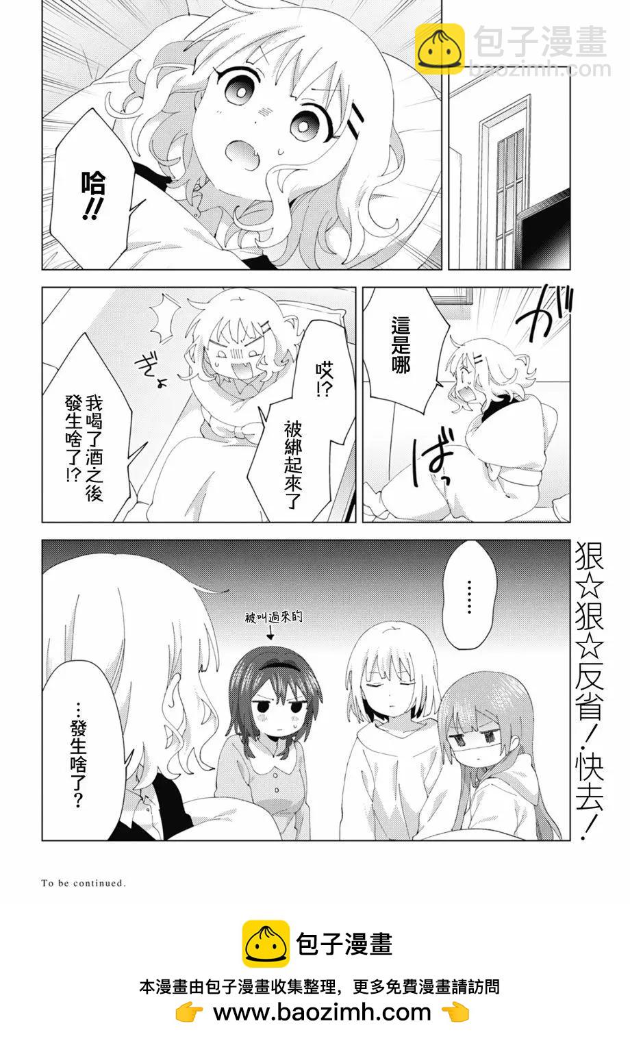 《大室家》第81话 第8页