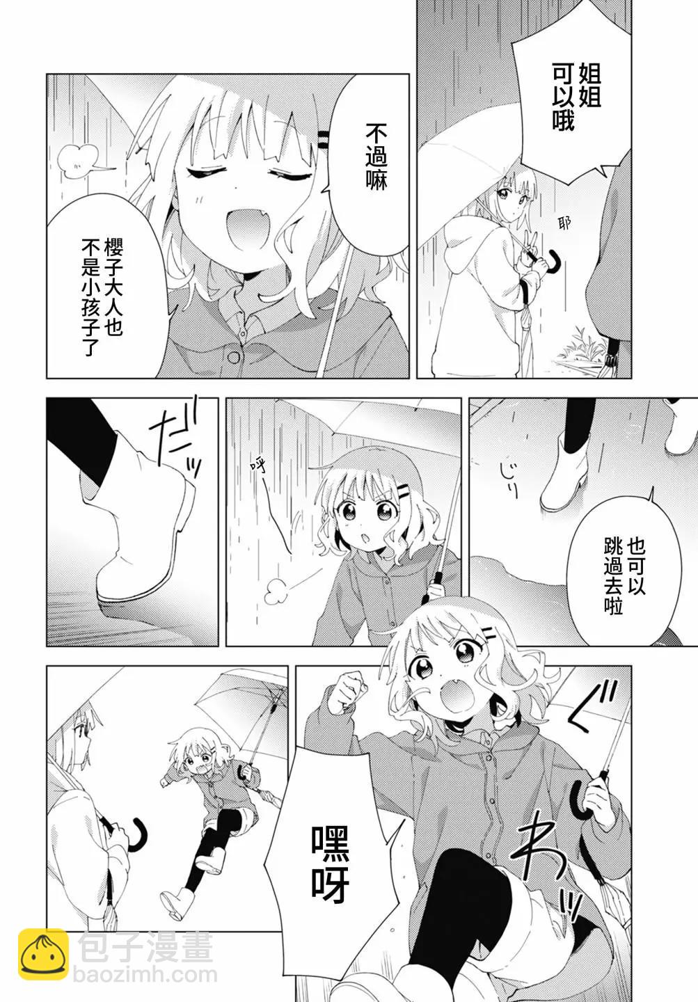 《大室家》第80话 第6页