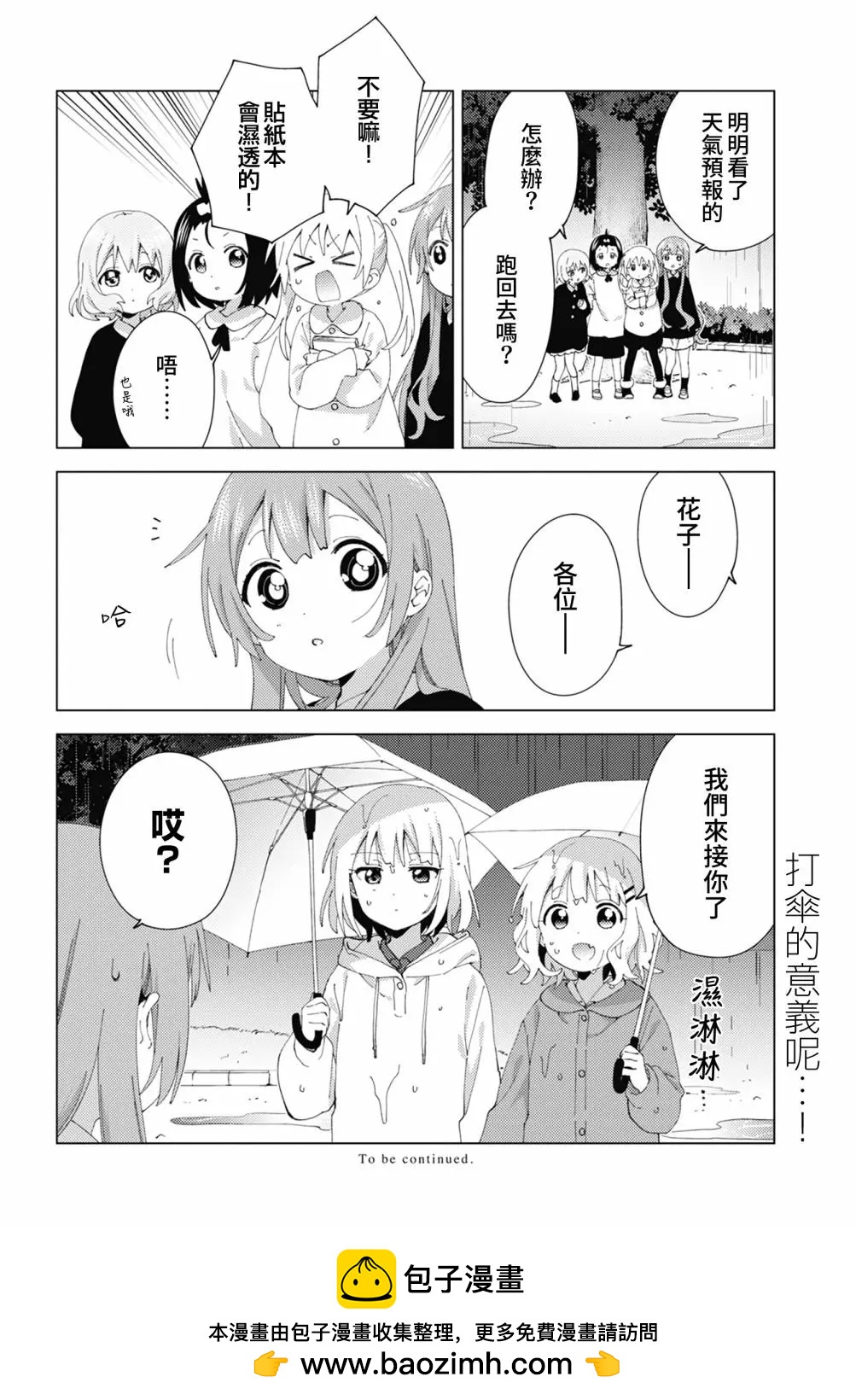 《大室家》第80话 第8页