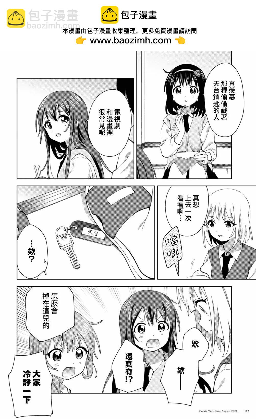 《大室家》第87话 第2页