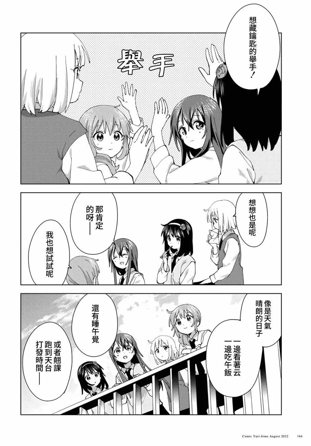 《大室家》第87话 第4页