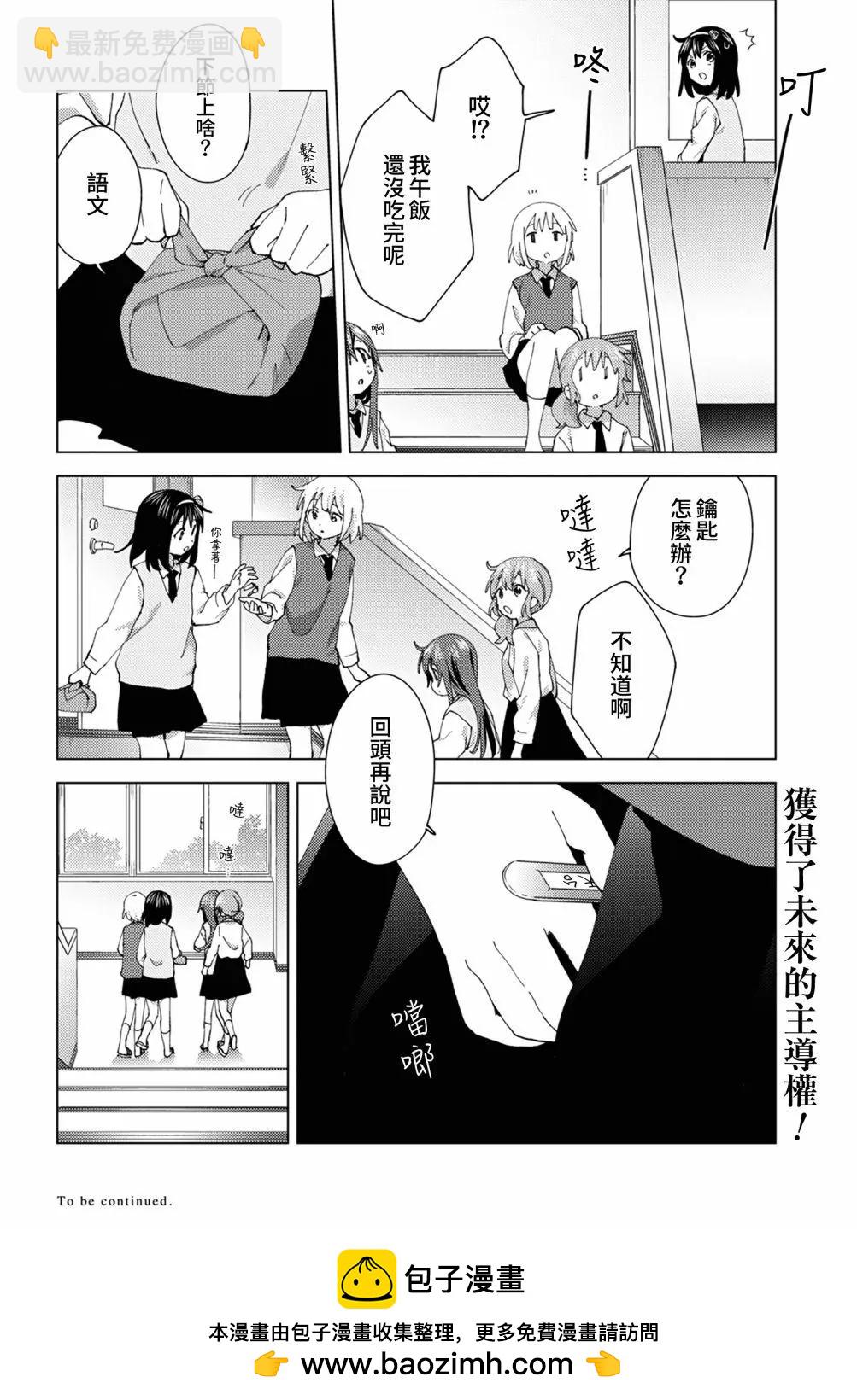 《大室家》第87话 第8页