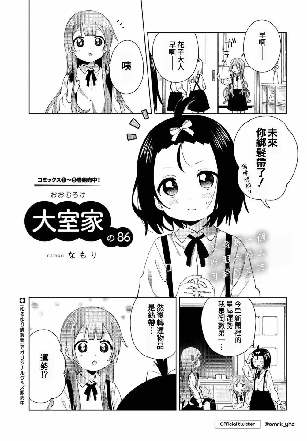 《大室家》第86话 第1页