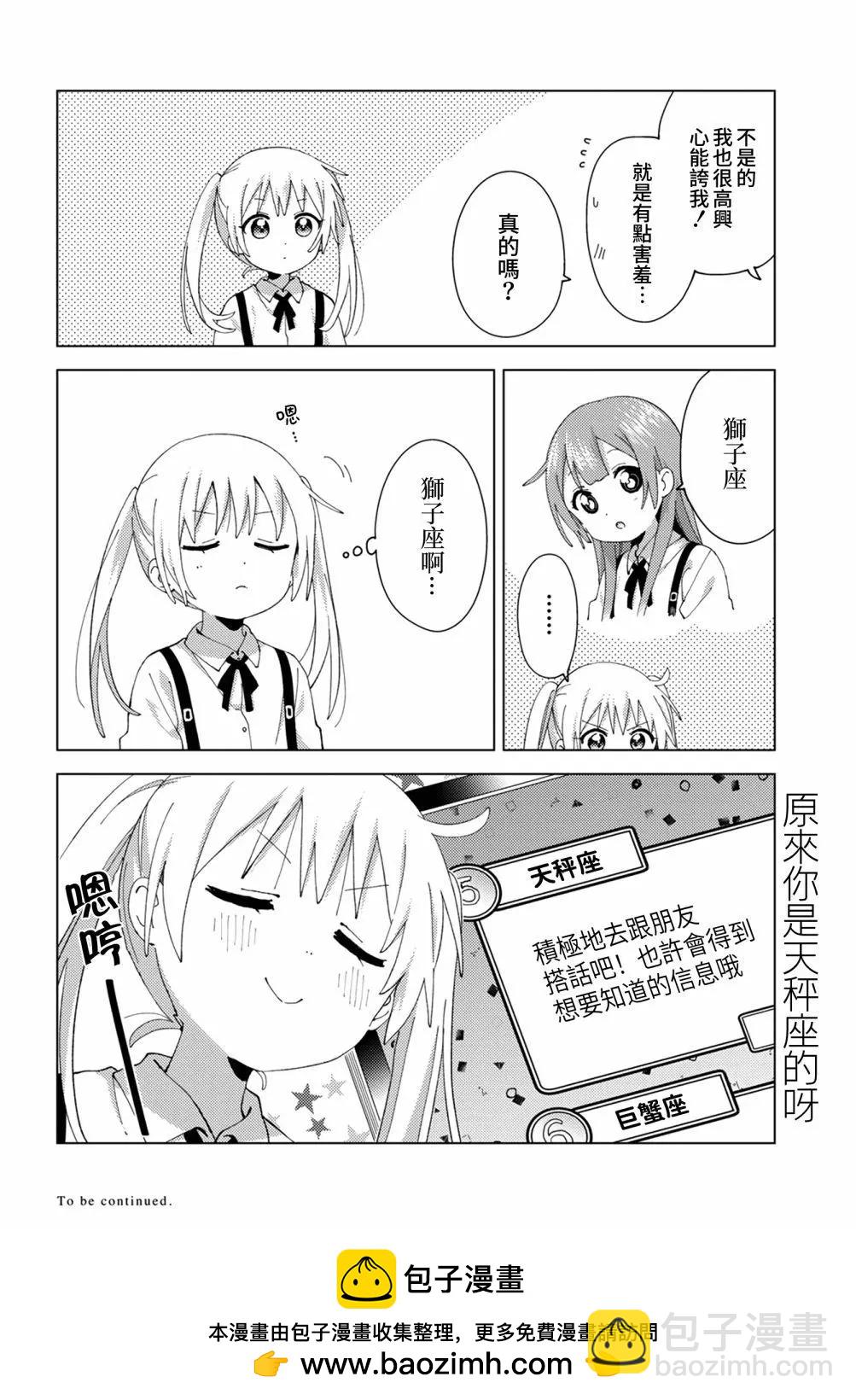 《大室家》第86话 第8页