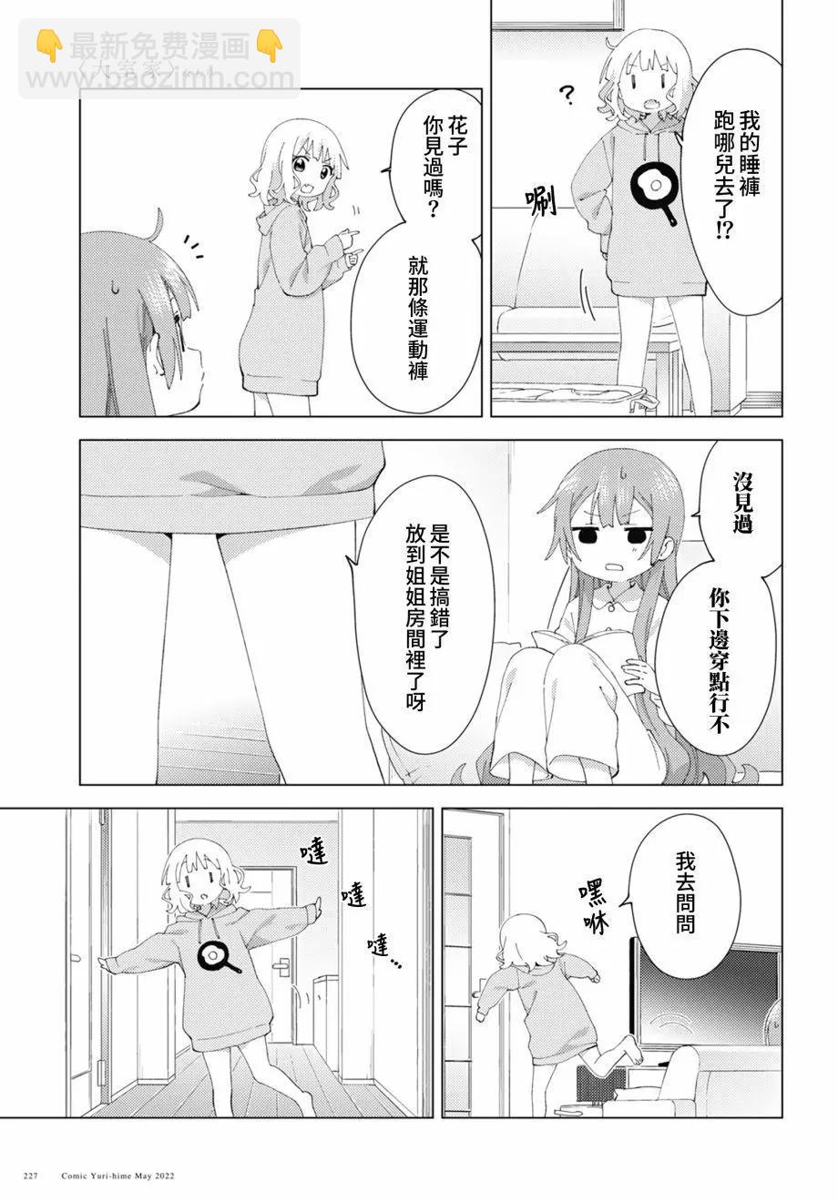 《大室家》第84话 第3页