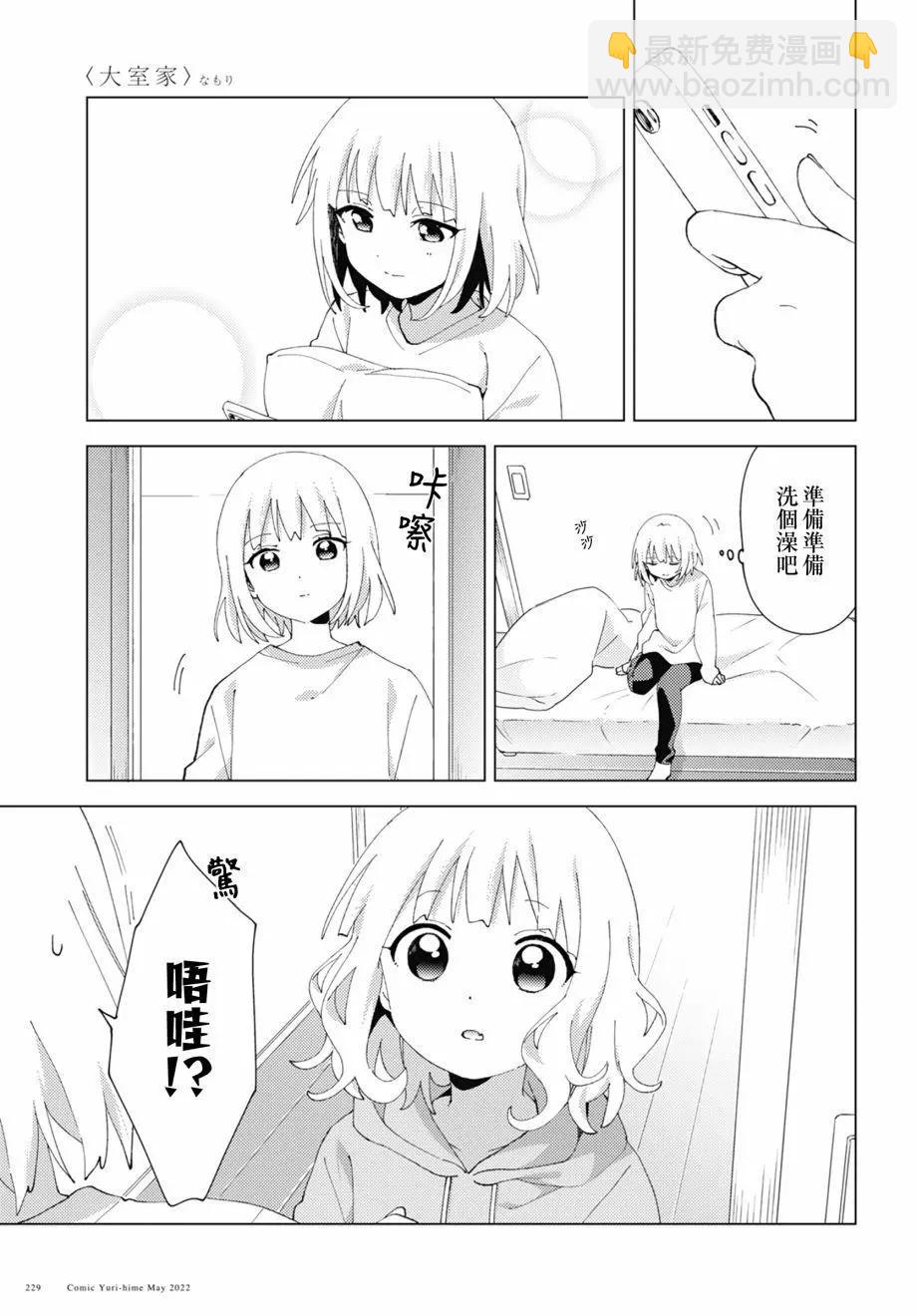 《大室家》第84话 第5页