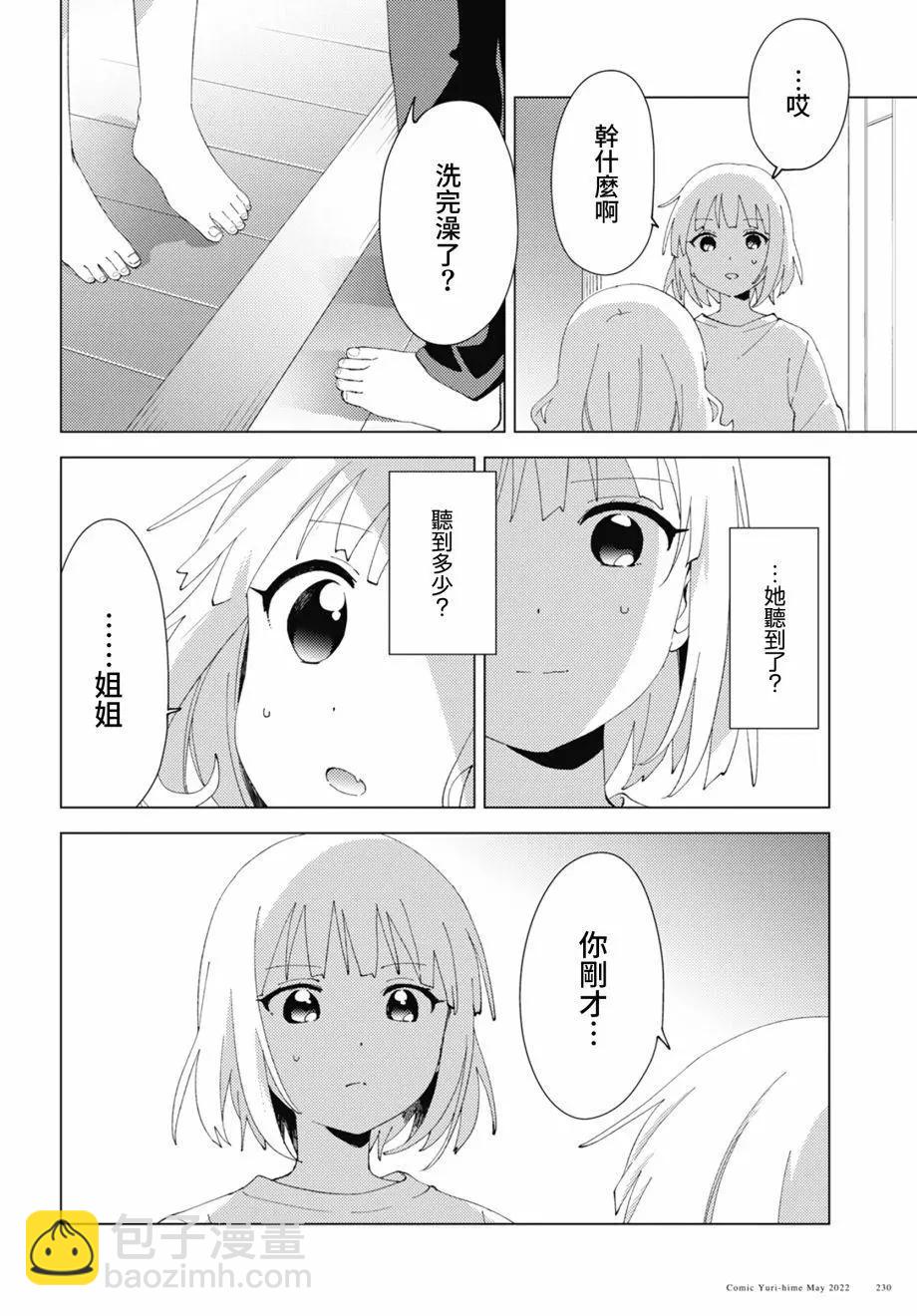 《大室家》第84话 第6页