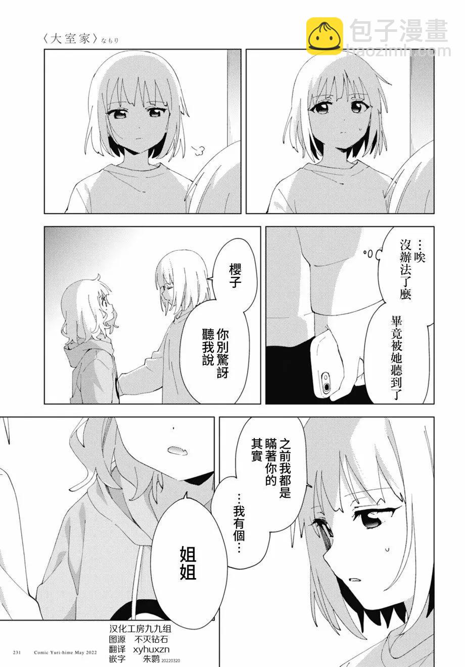 《大室家》第84话 第7页