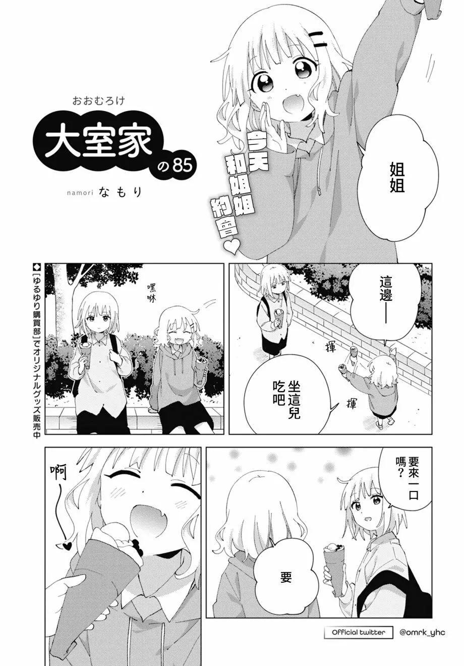 《大室家》第85话 第1页