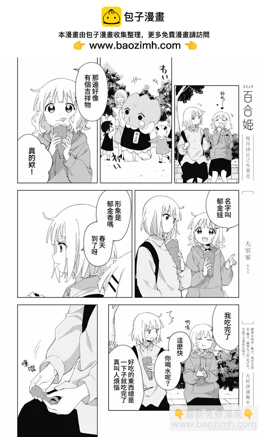 《大室家》第85话 第2页