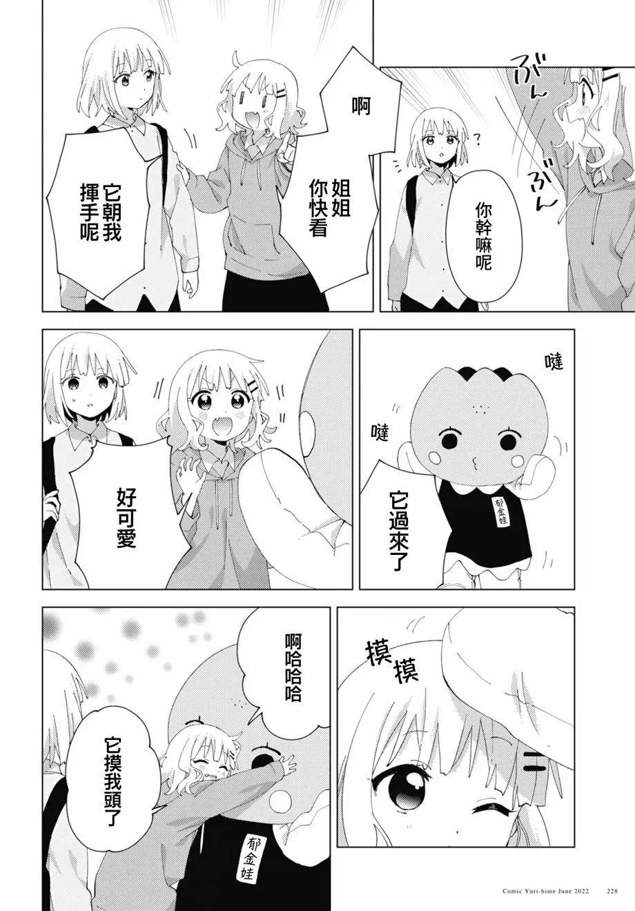 《大室家》第85话 第4页