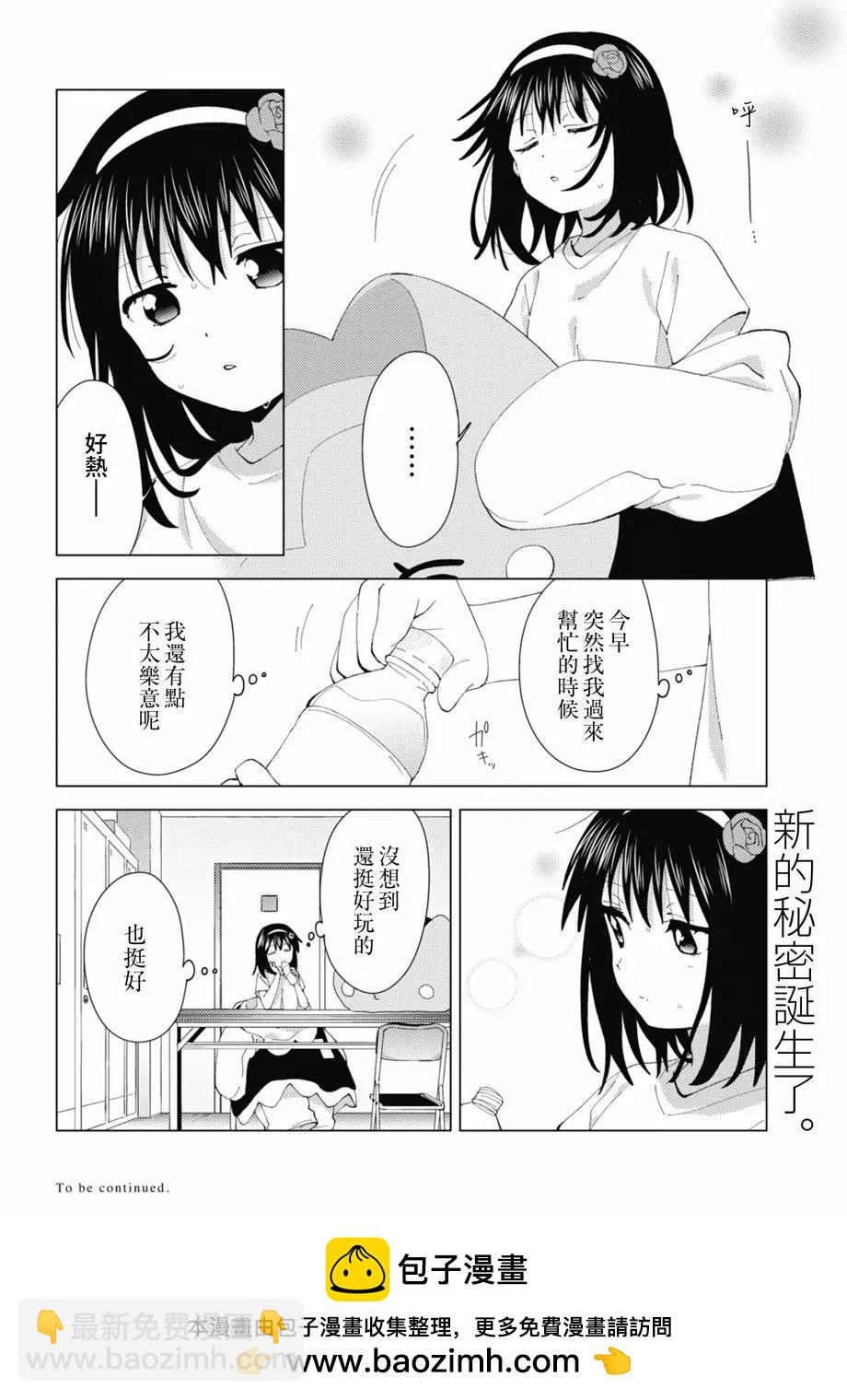 《大室家》第85话 第8页