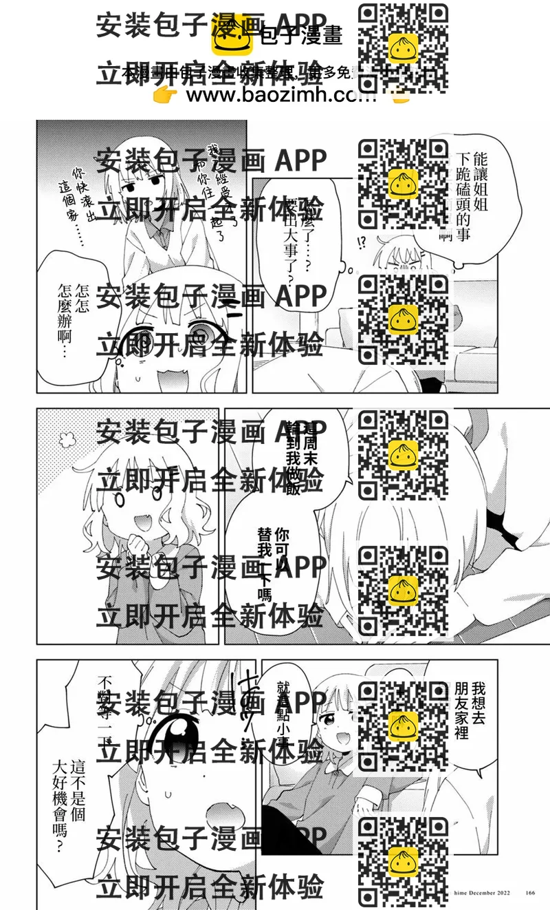 《大室家》第91话 第2页