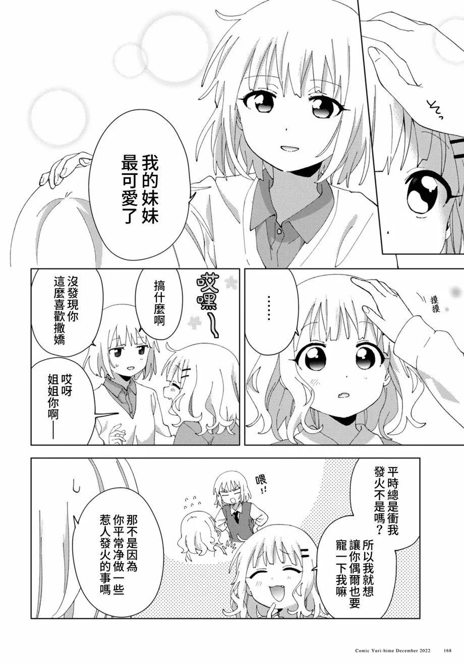 《大室家》第91话 第4页