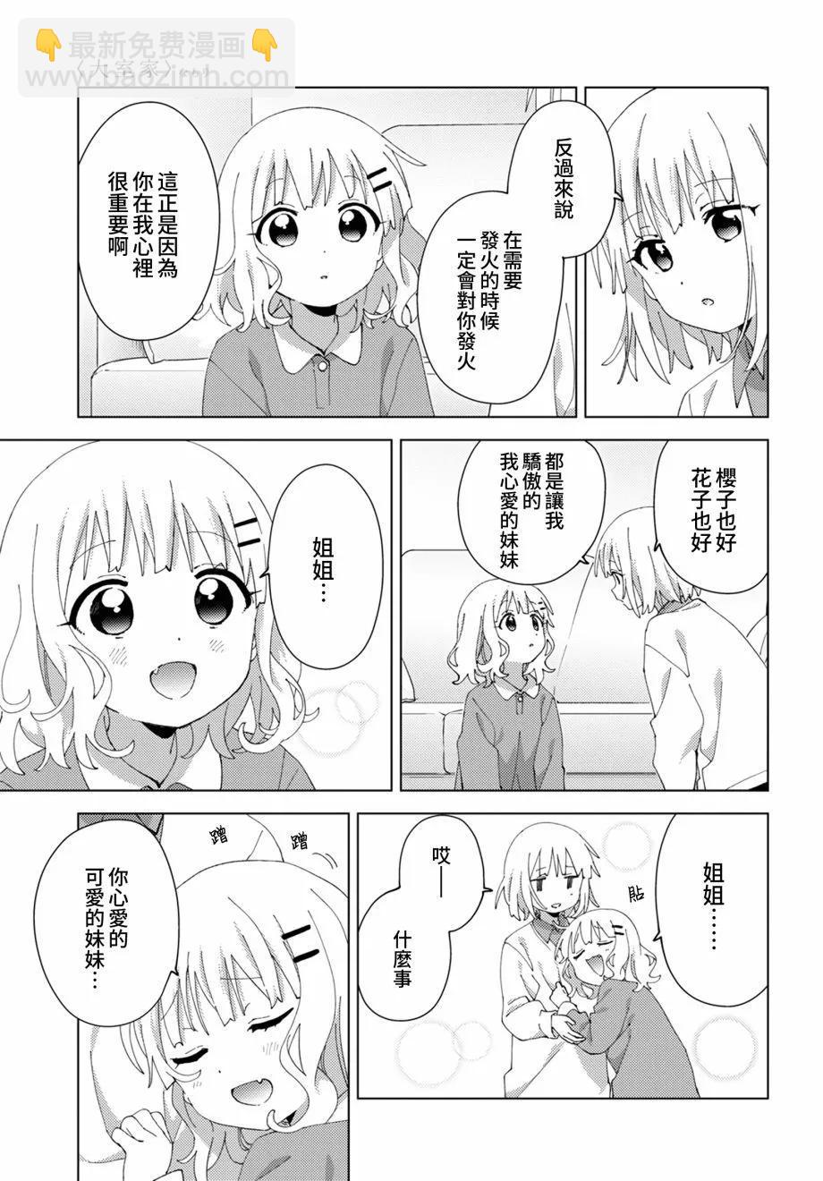 《大室家》第91话 第5页