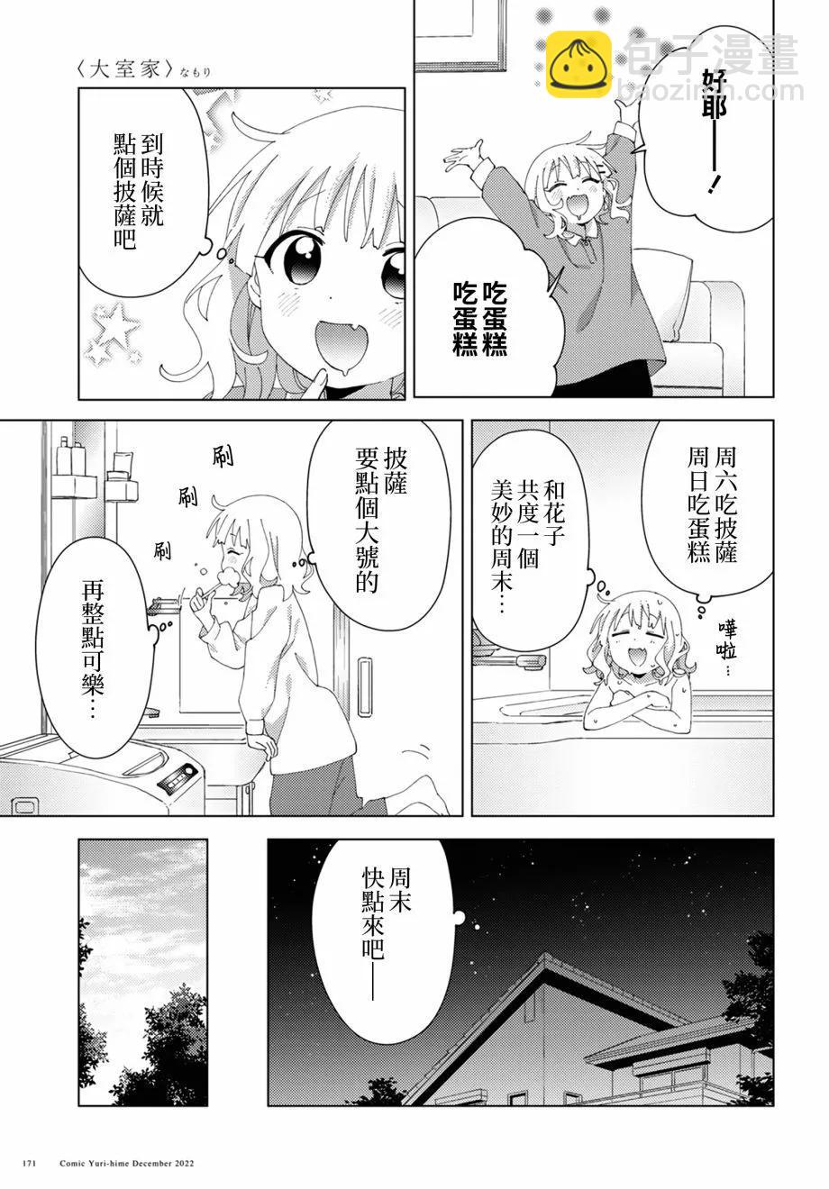 《大室家》第91话 第7页