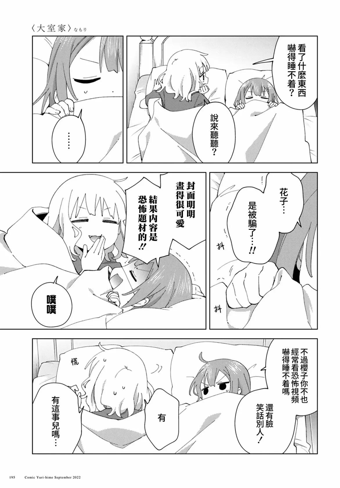 《大室家》第88话 第3页