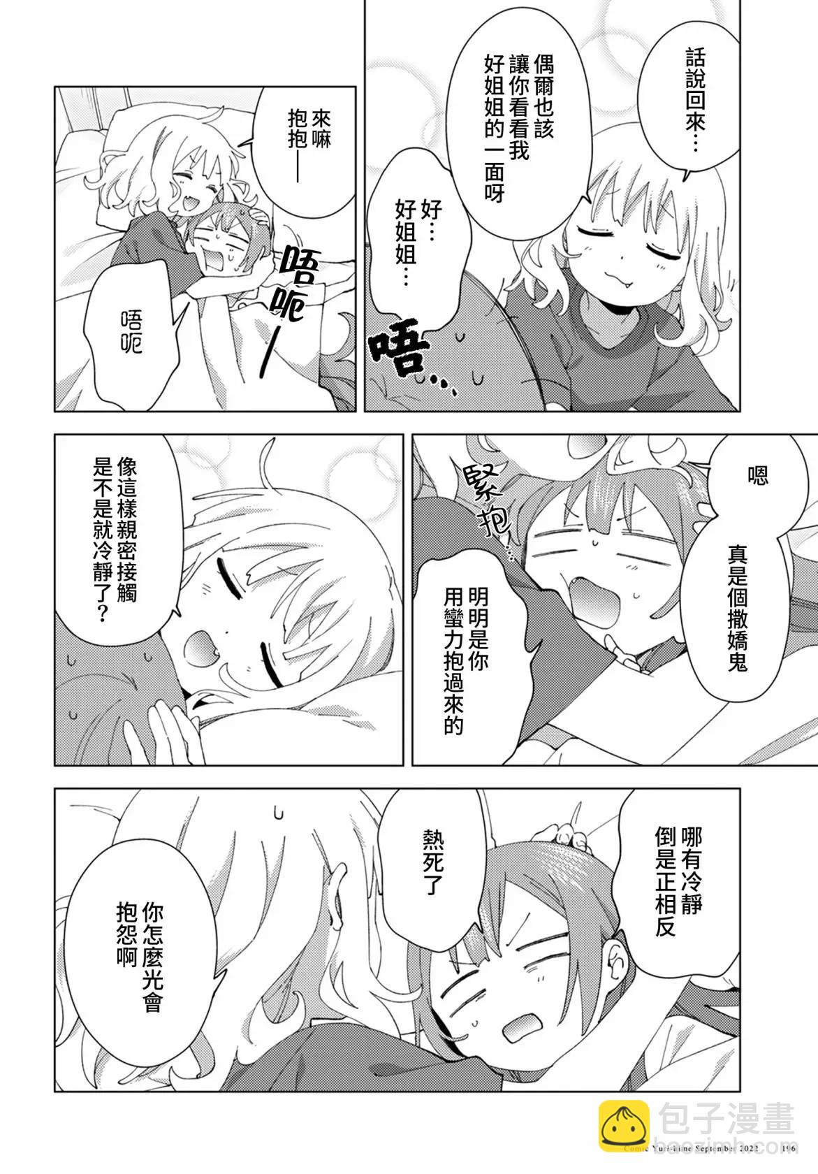 《大室家》第88话 第4页