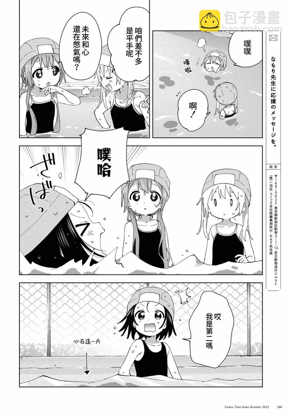 《大室家》第89话 第4页