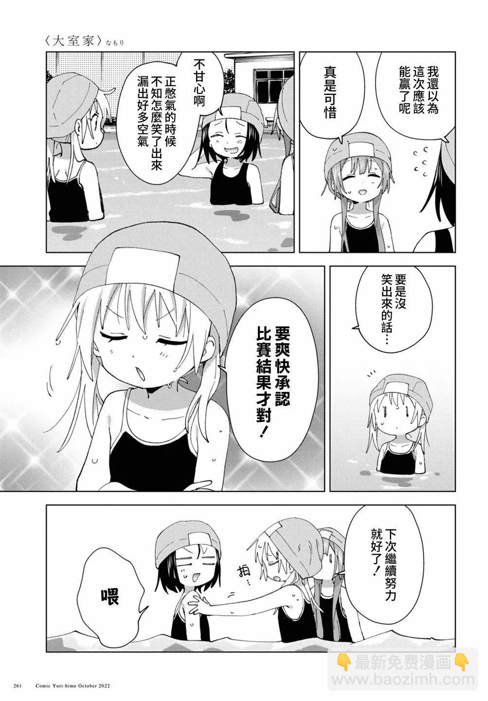 《大室家》第89话 第5页