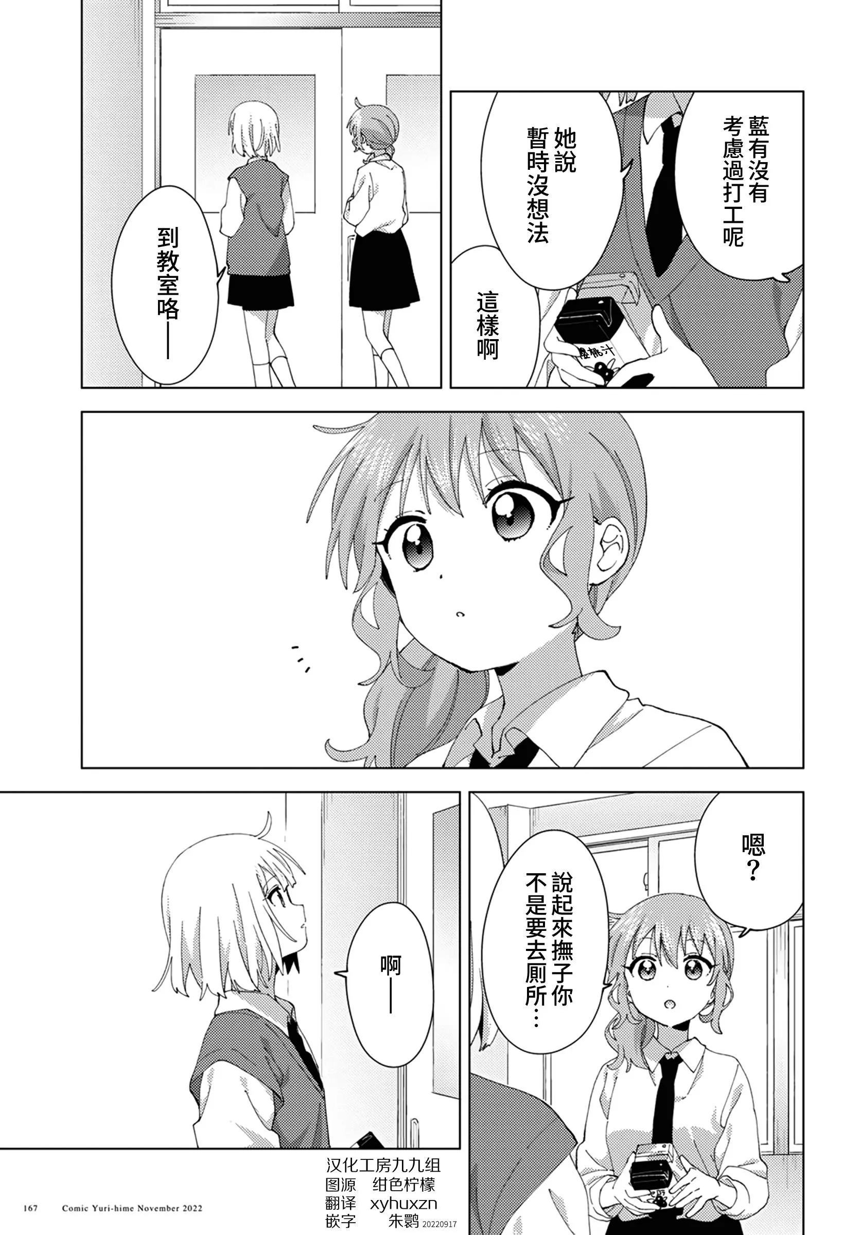 《大室家》第90话 第7页