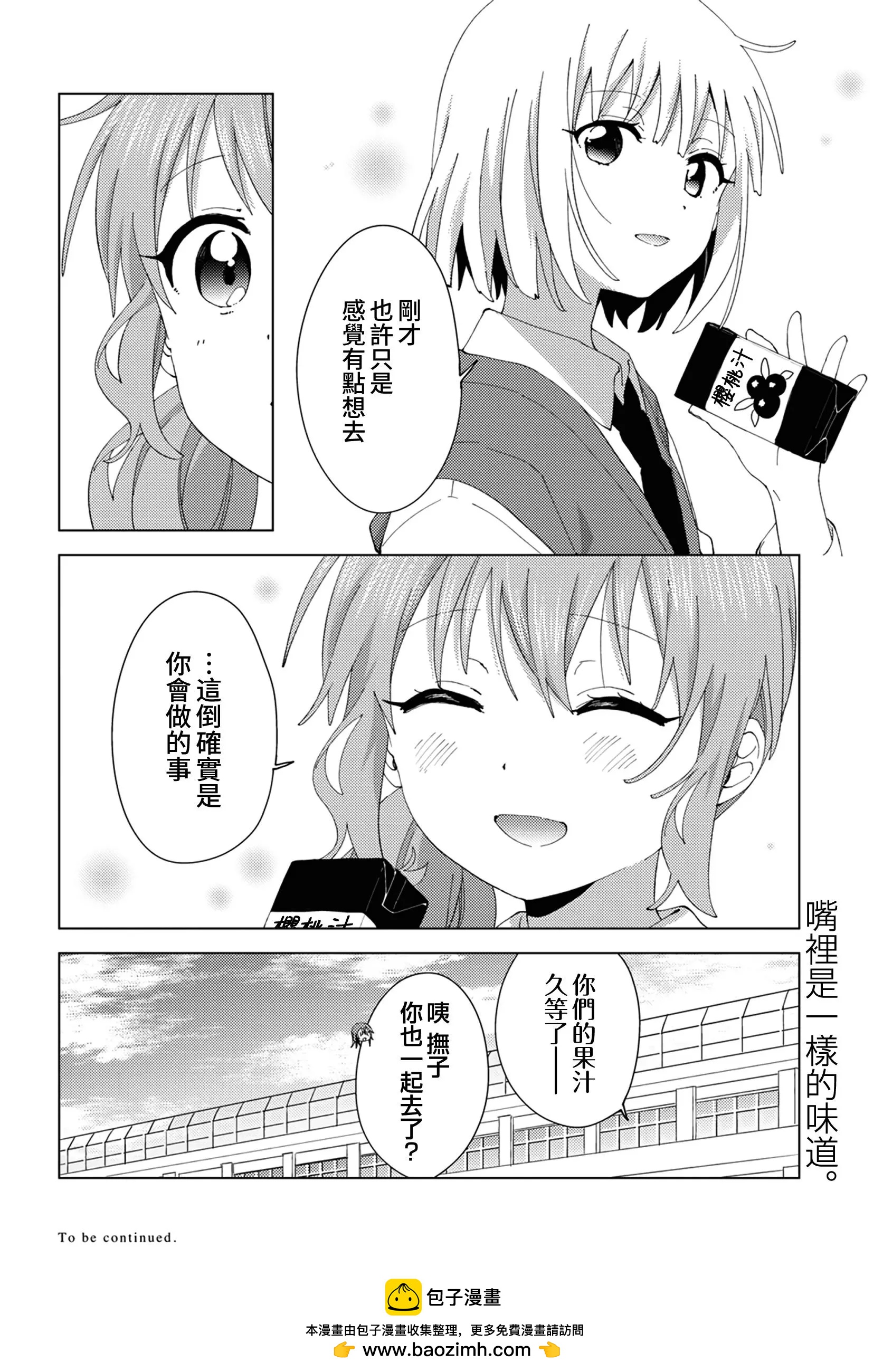 《大室家》第90话 第8页