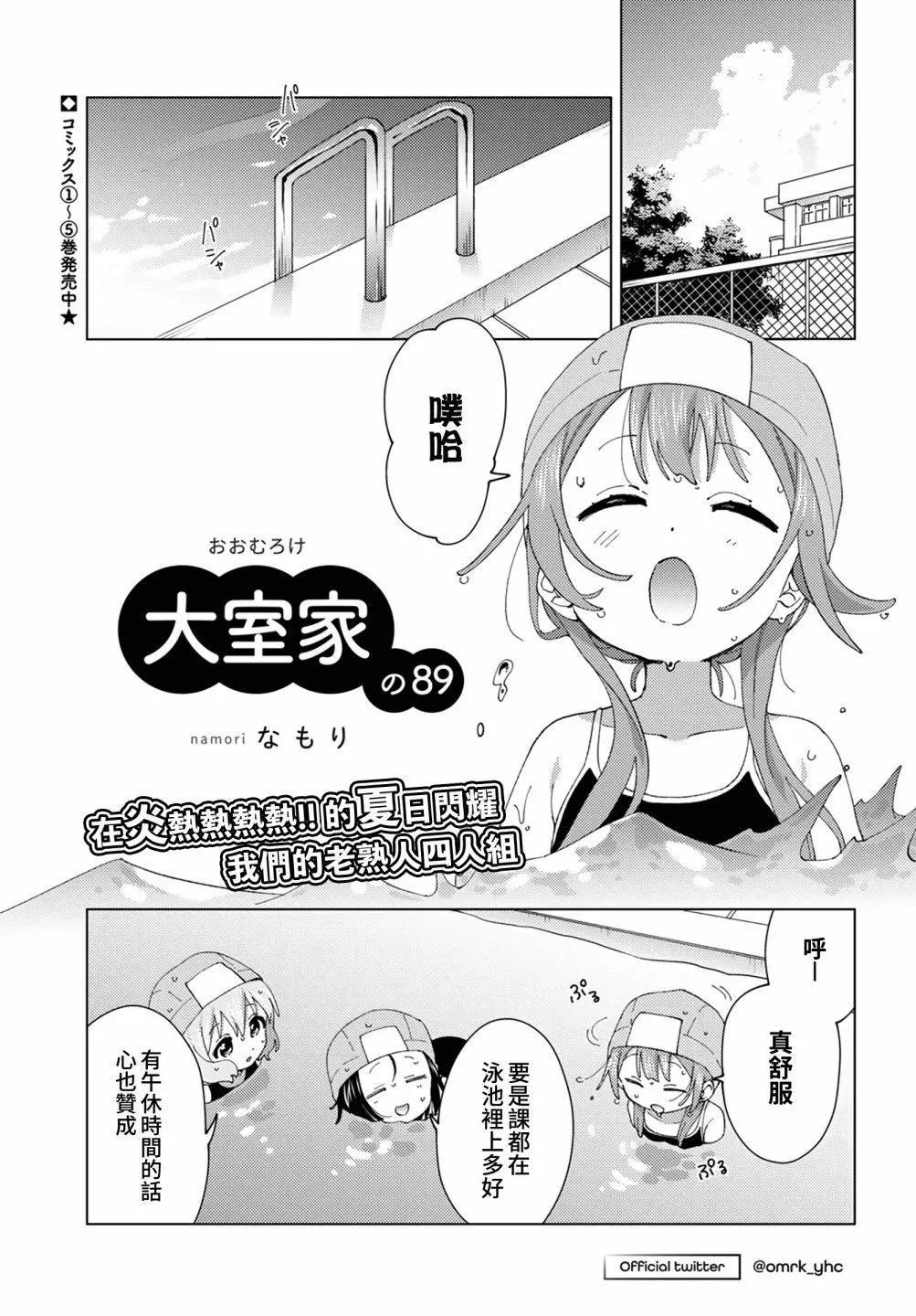 《大室家》第89话 第1页