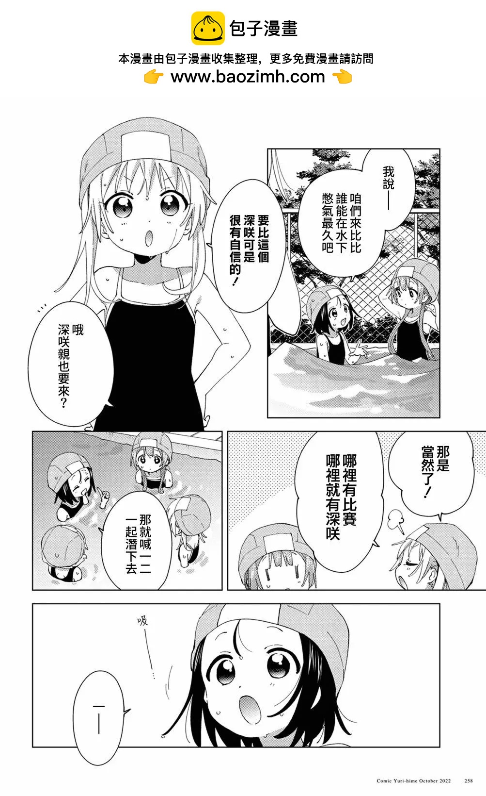 《大室家》第89话 第2页