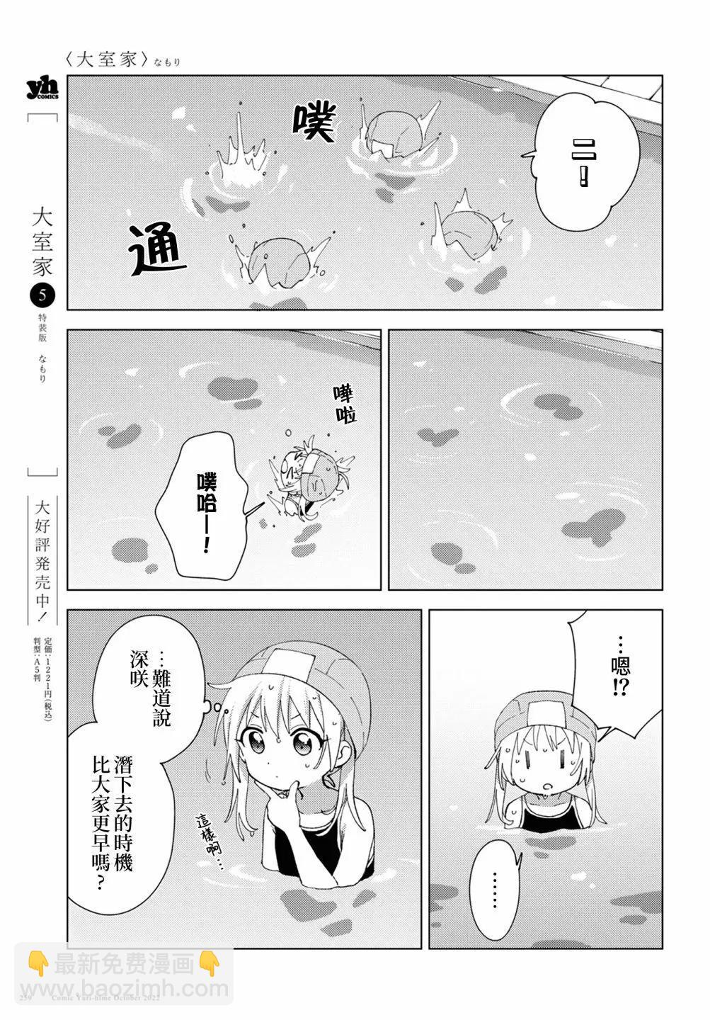 《大室家》第89话 第3页