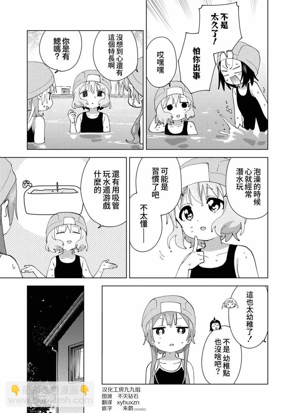 《大室家》第89话 第7页