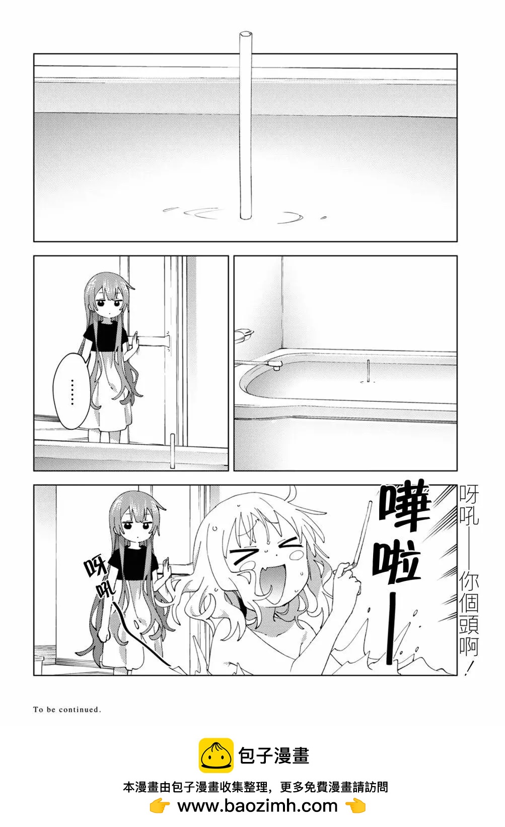 《大室家》第89话 第8页