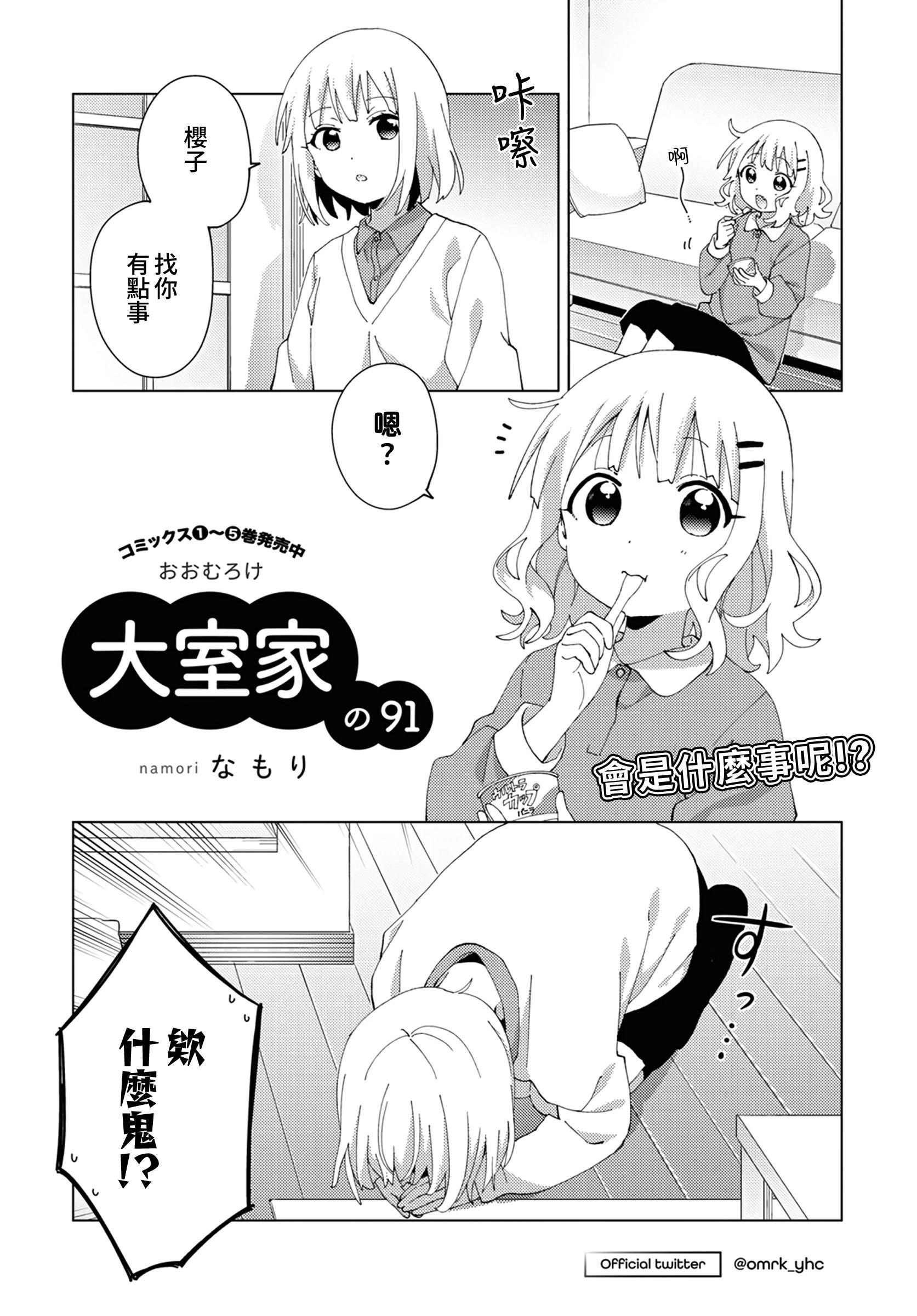 《大室家》第91话 第1页