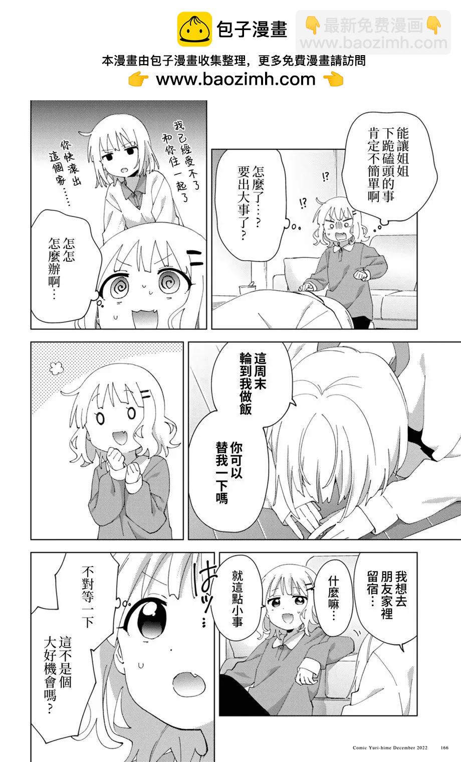 《大室家》第91话 第2页