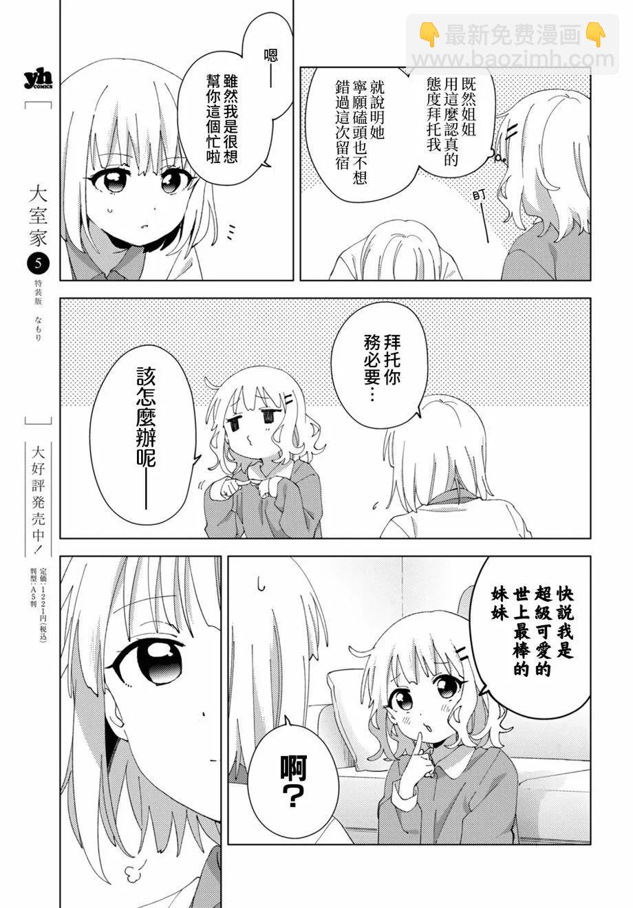 《大室家》第91话 第3页
