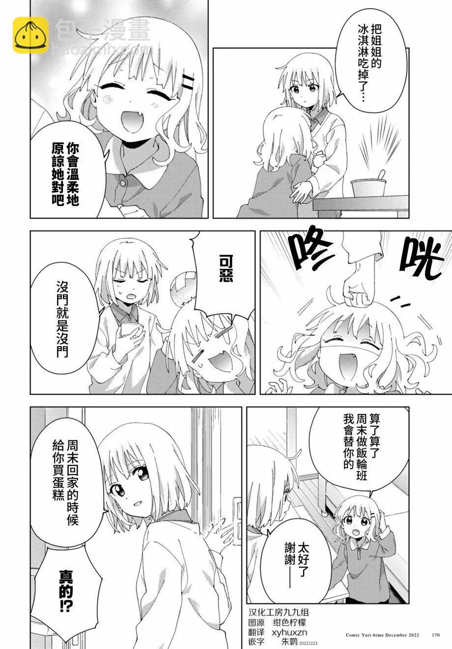 《大室家》第91话 第6页