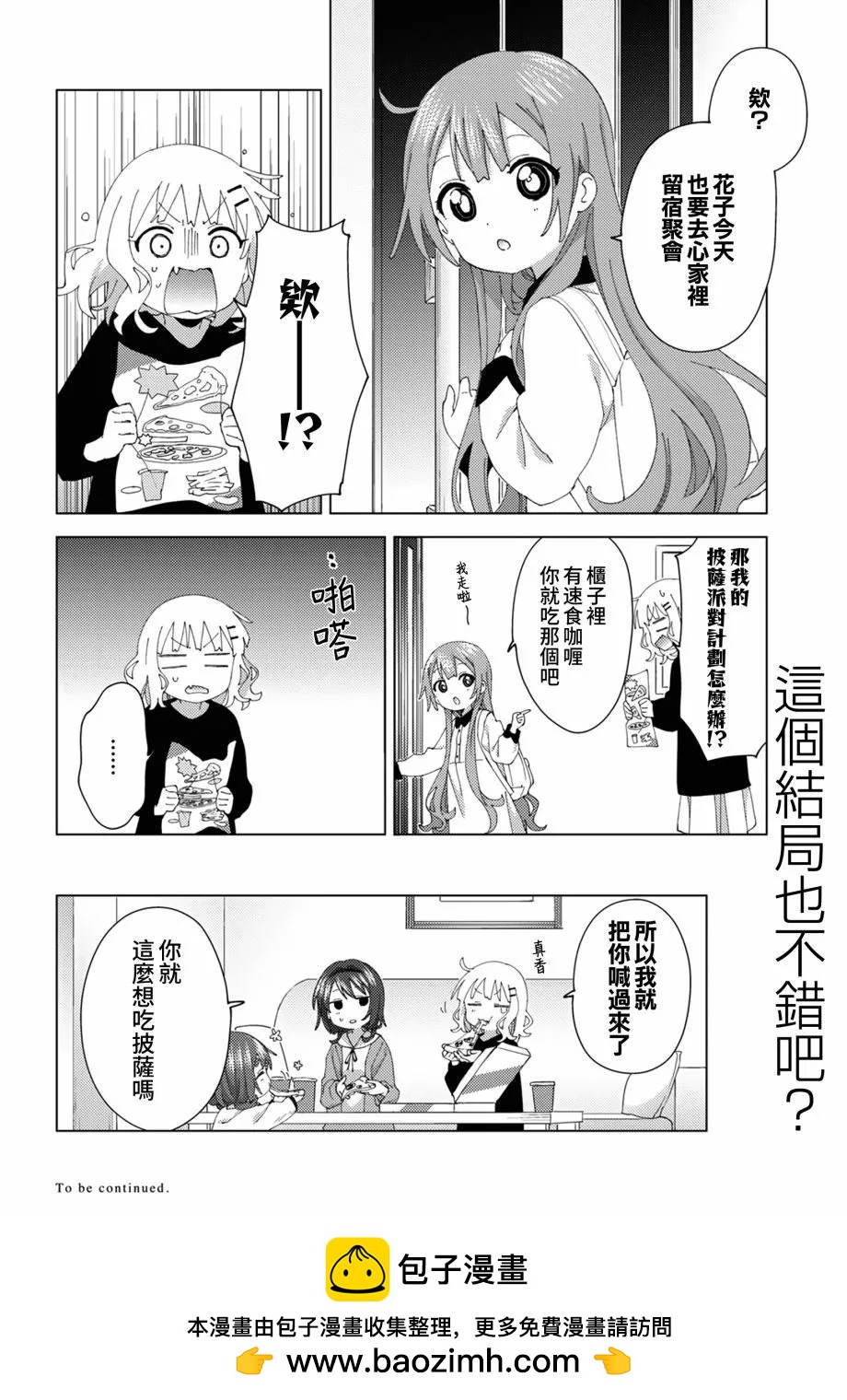 《大室家》第91话 第8页