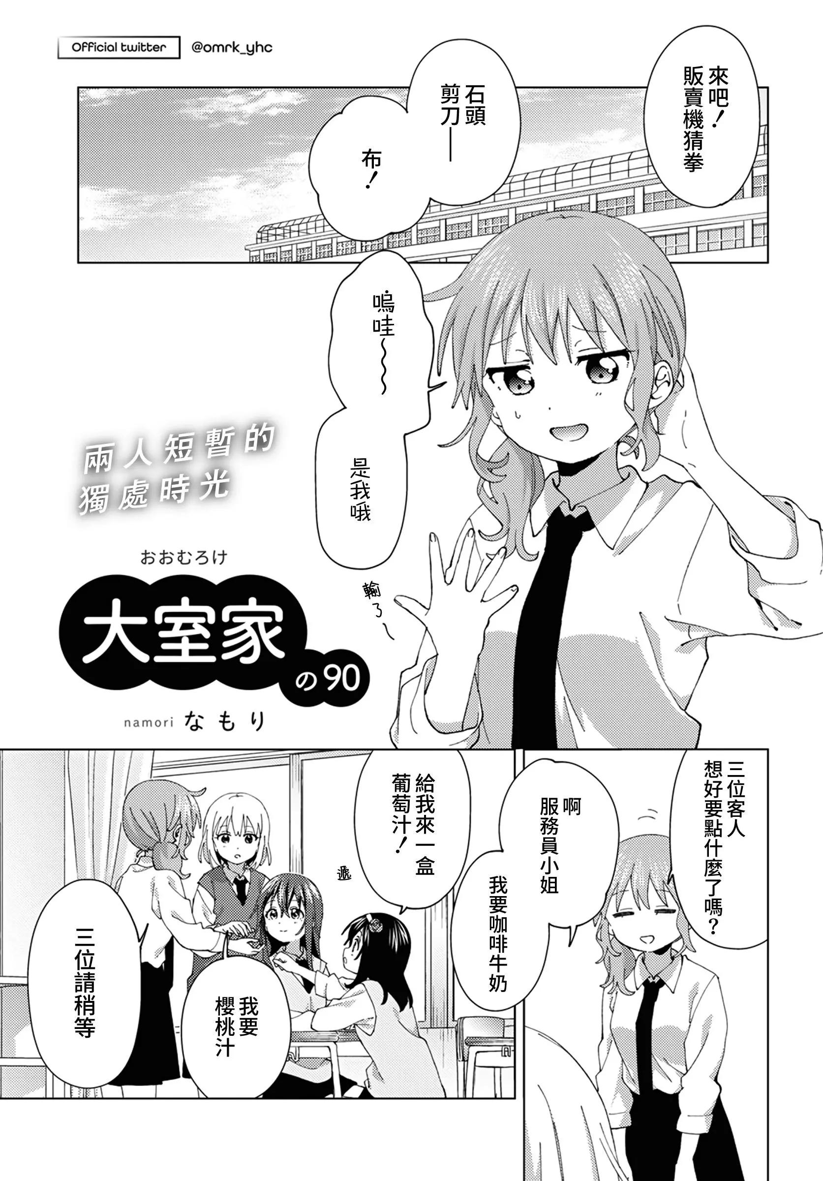 《大室家》第90话 第1页