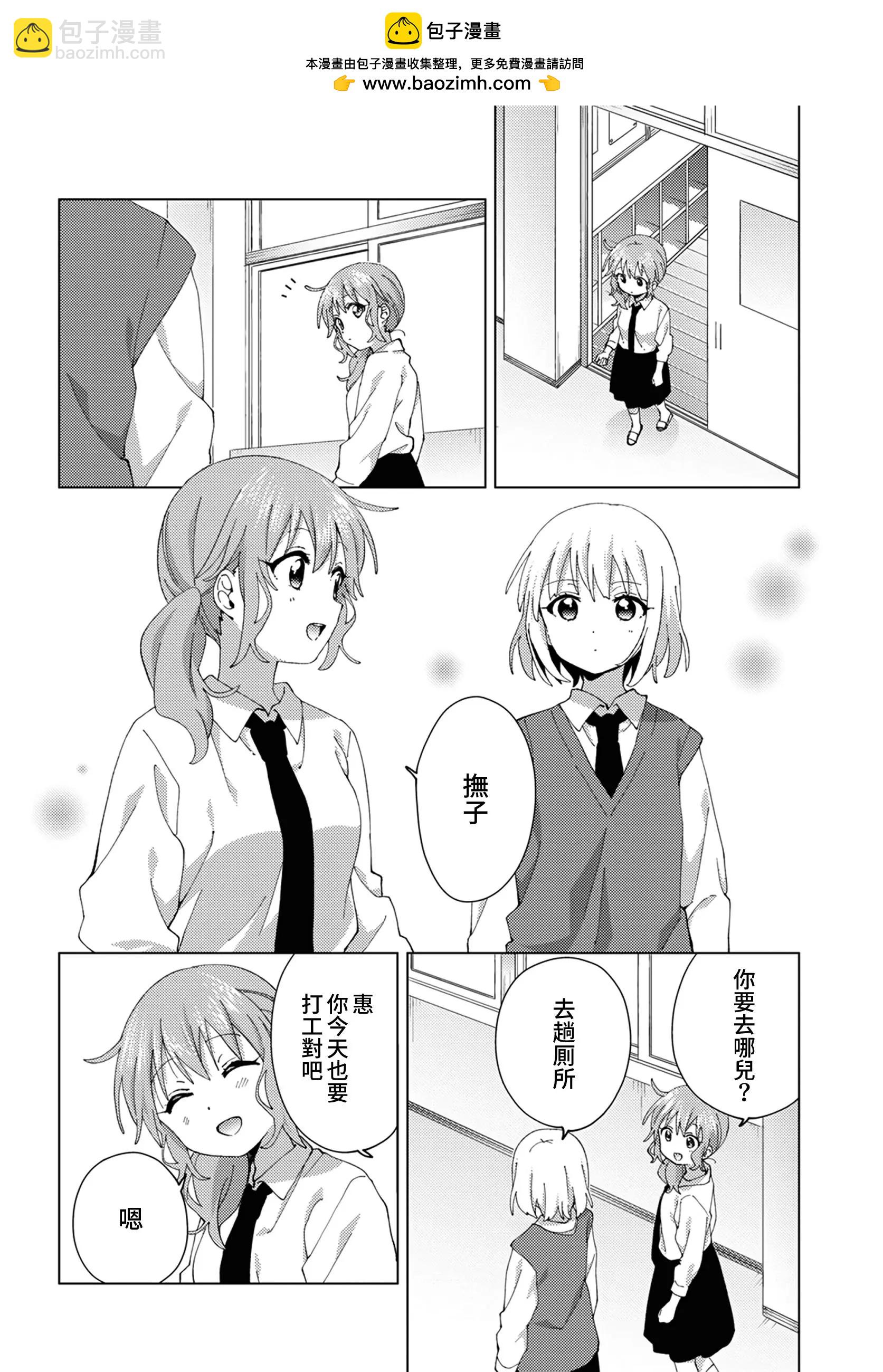 《大室家》第90话 第2页