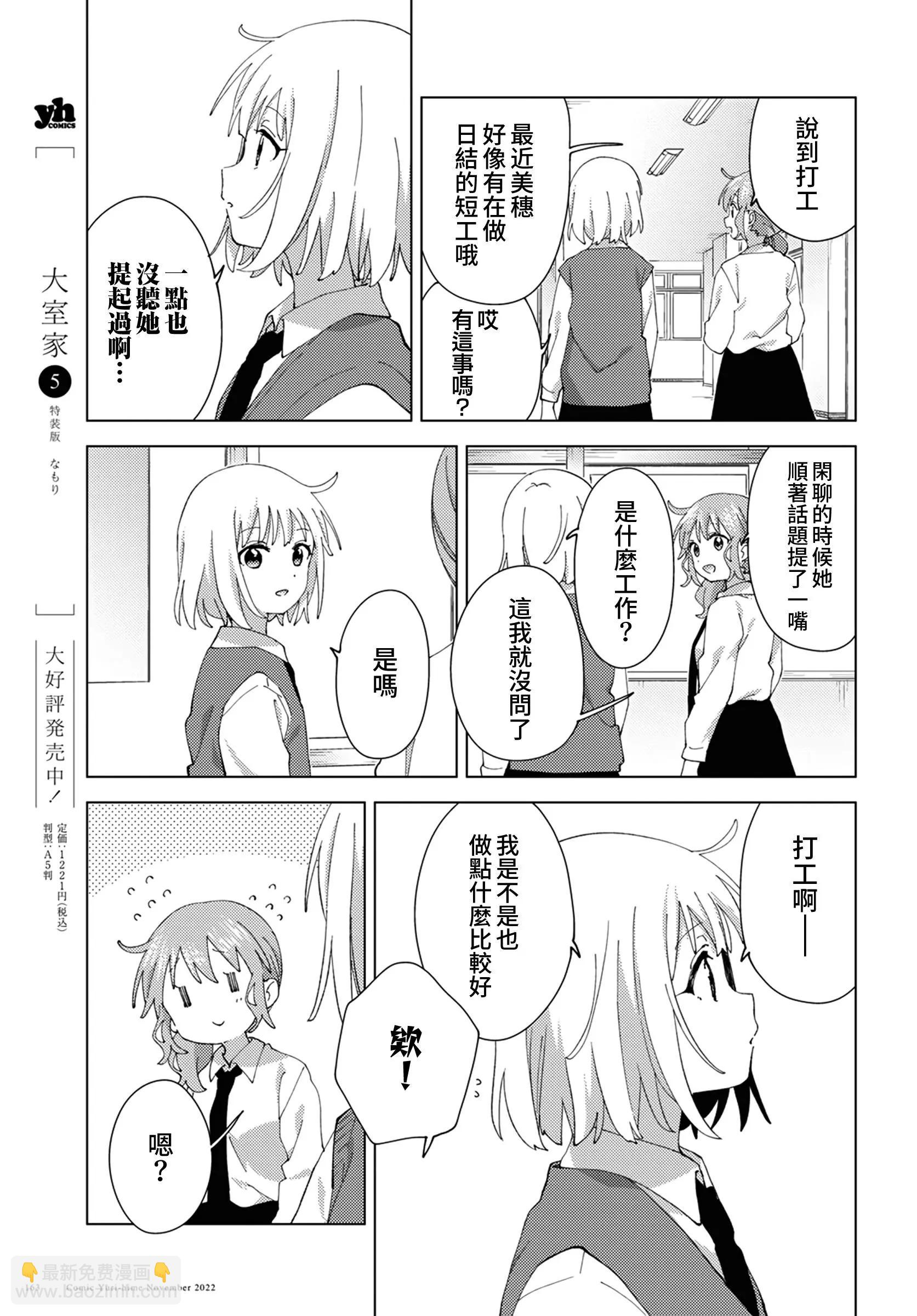 《大室家》第90话 第3页