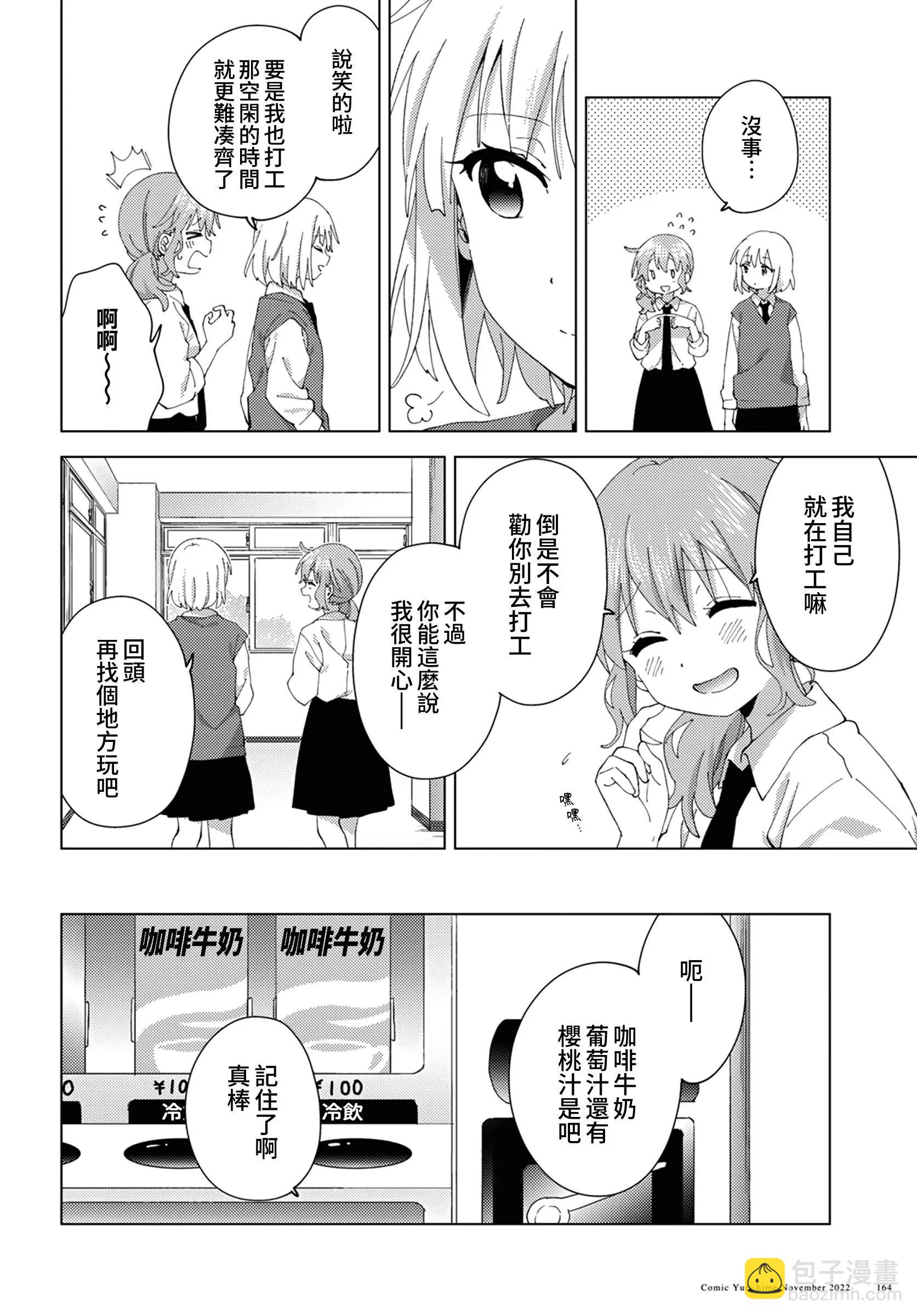 《大室家》第90话 第4页
