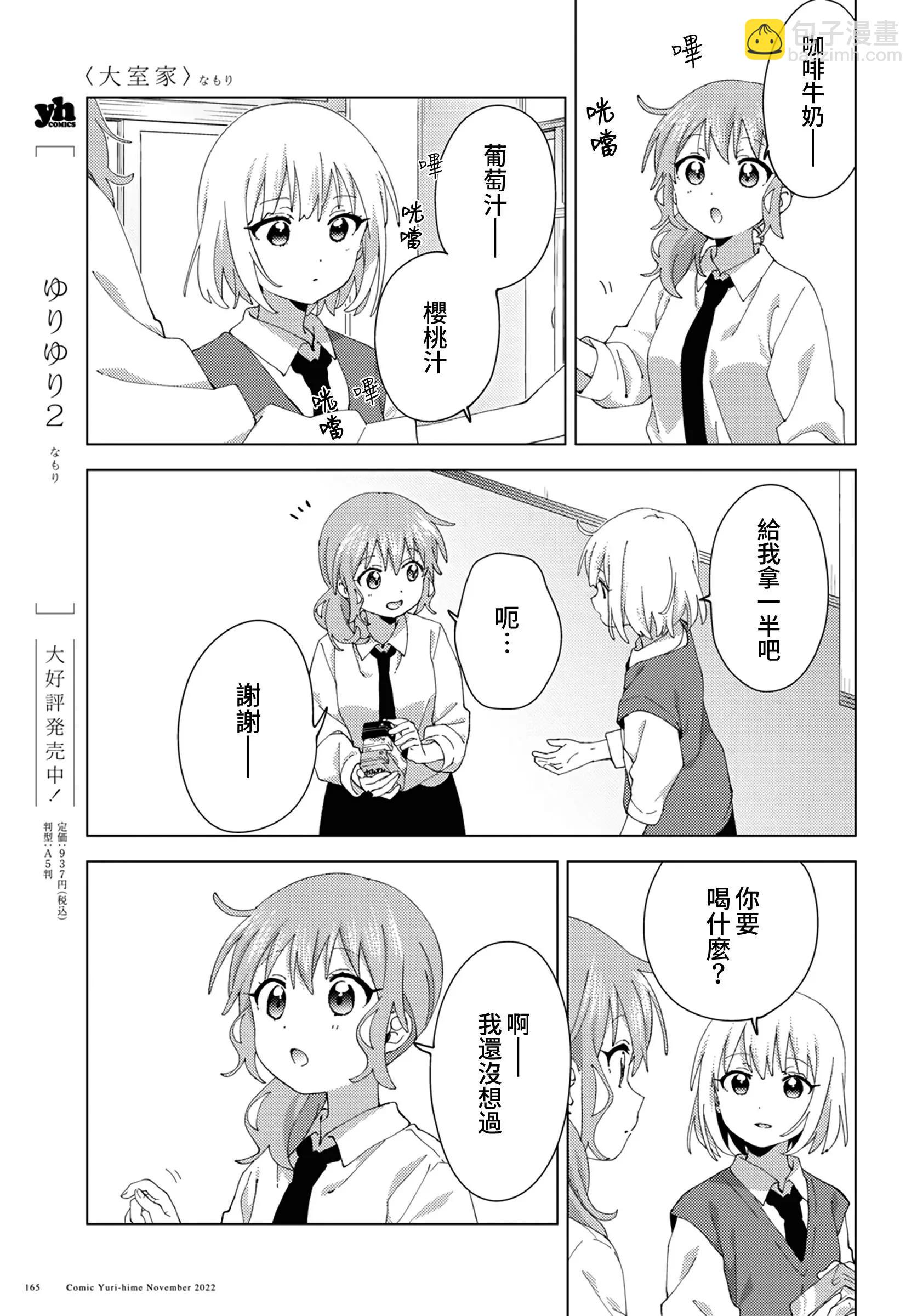 《大室家》第90话 第5页
