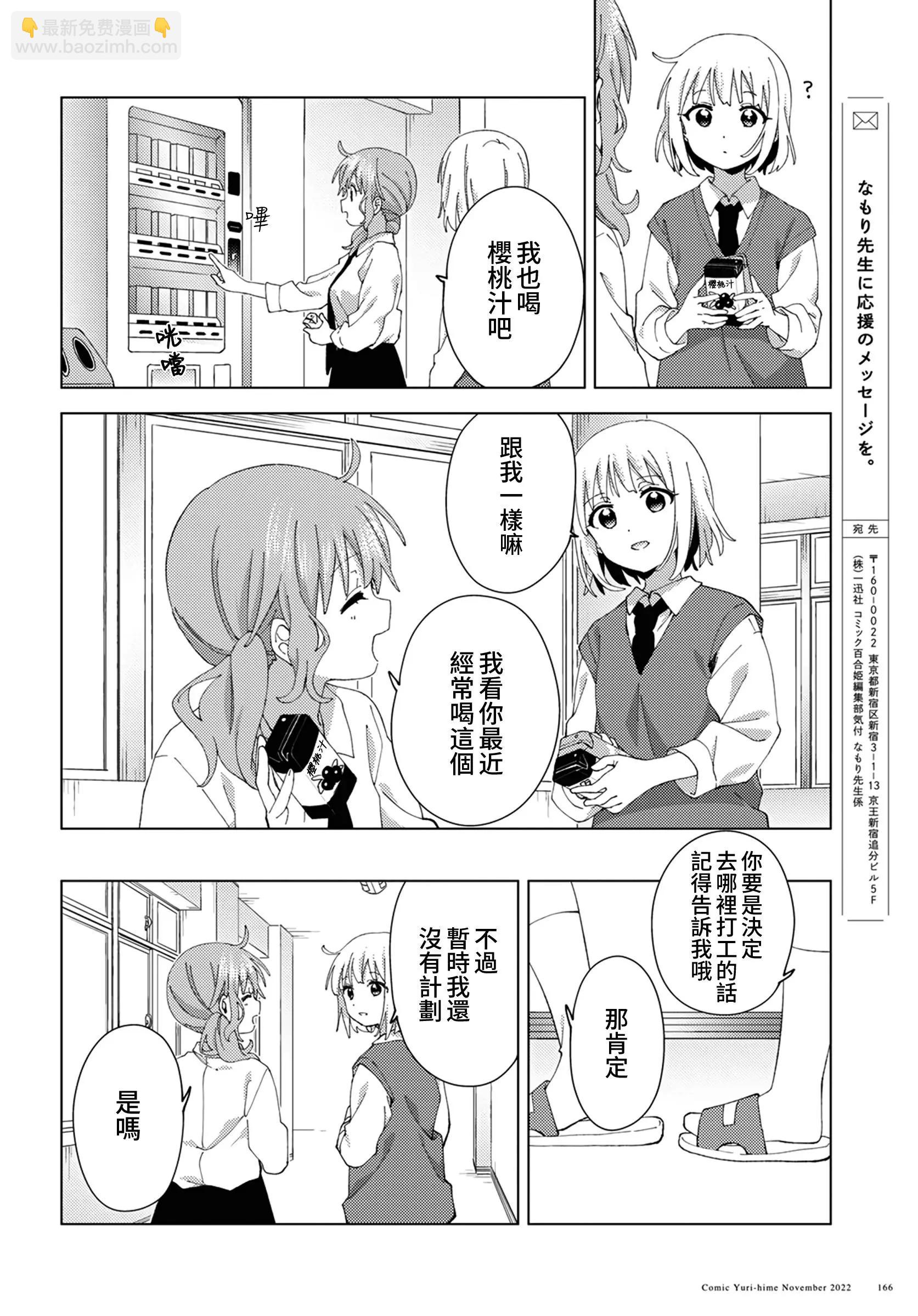 《大室家》第90话 第6页