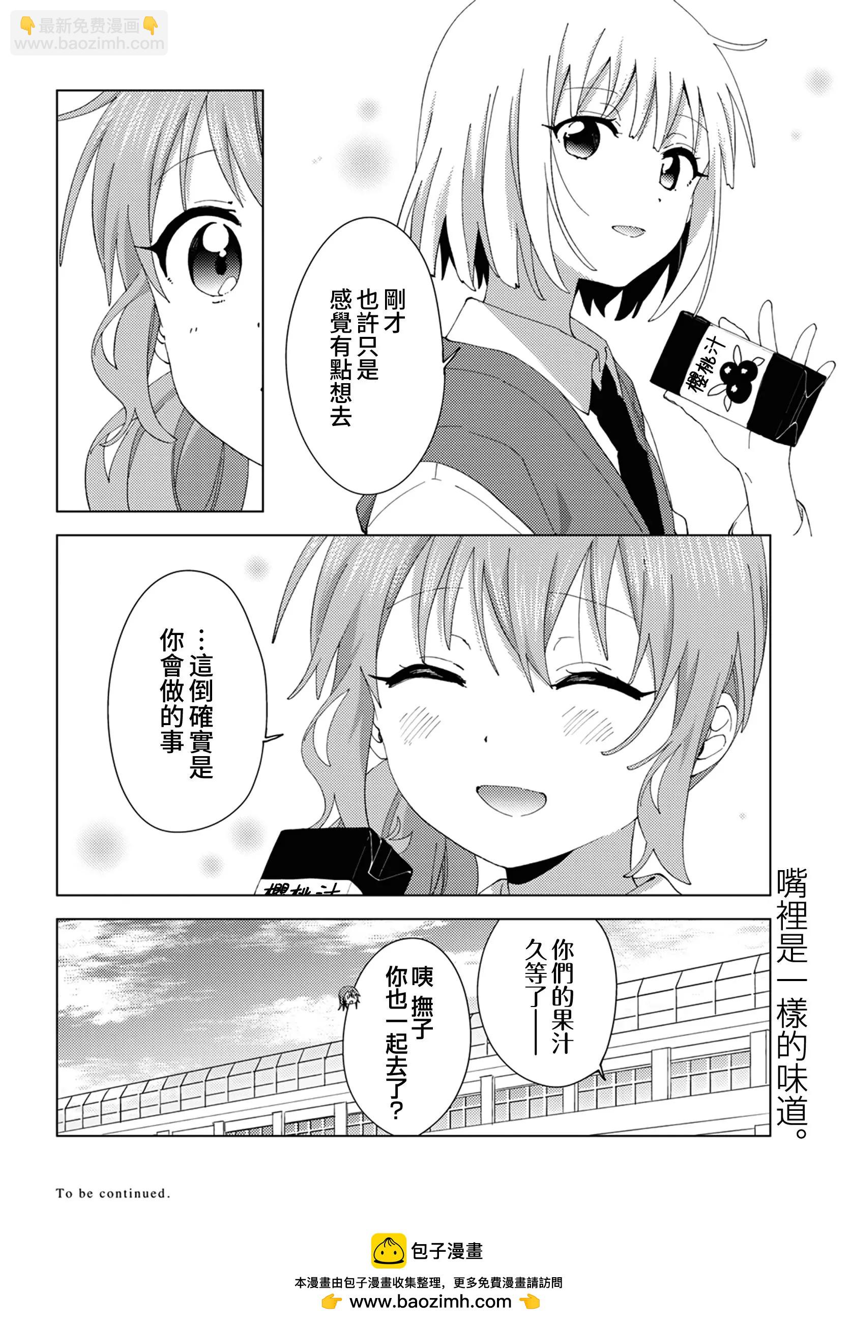 《大室家》第90话 第8页
