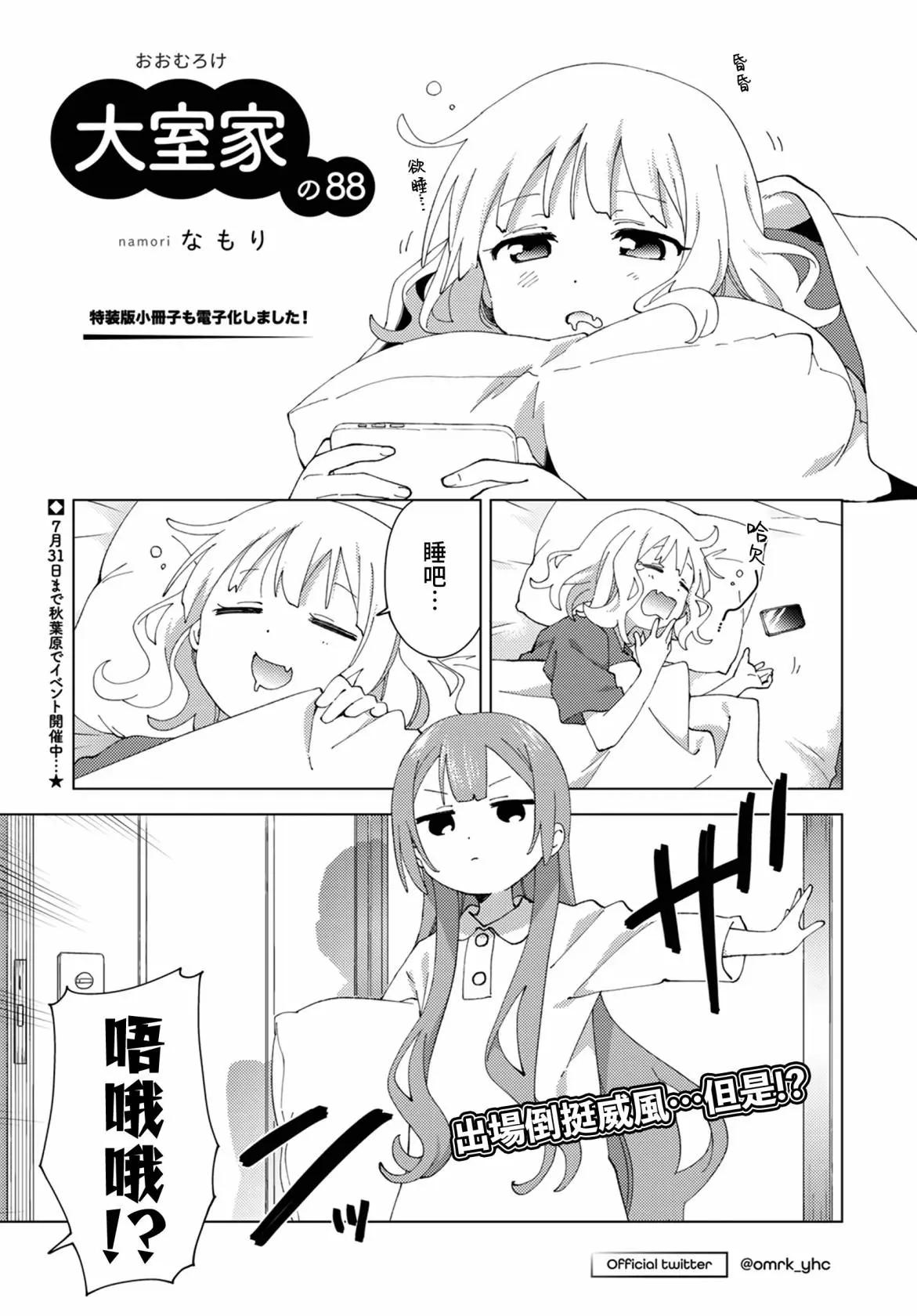 《大室家》第88话 第1页