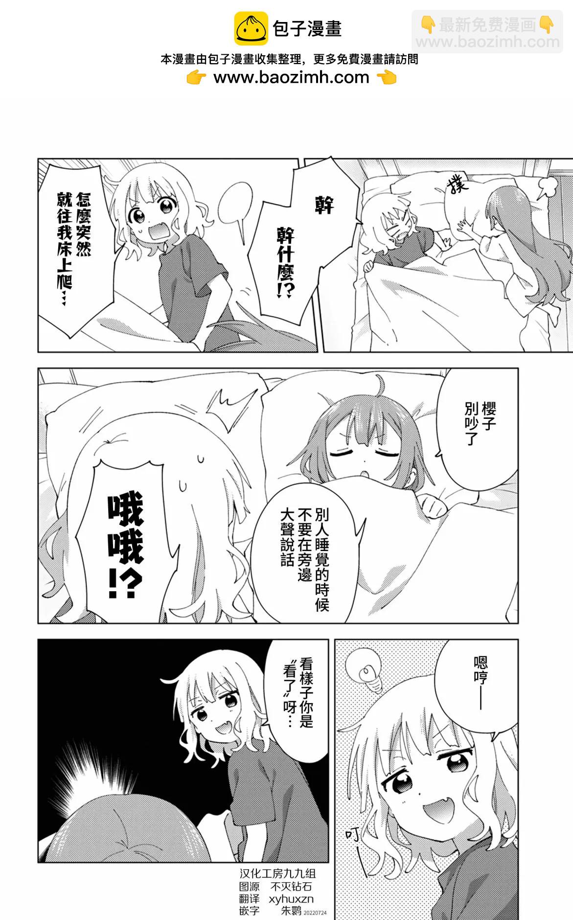 《大室家》第88话 第2页