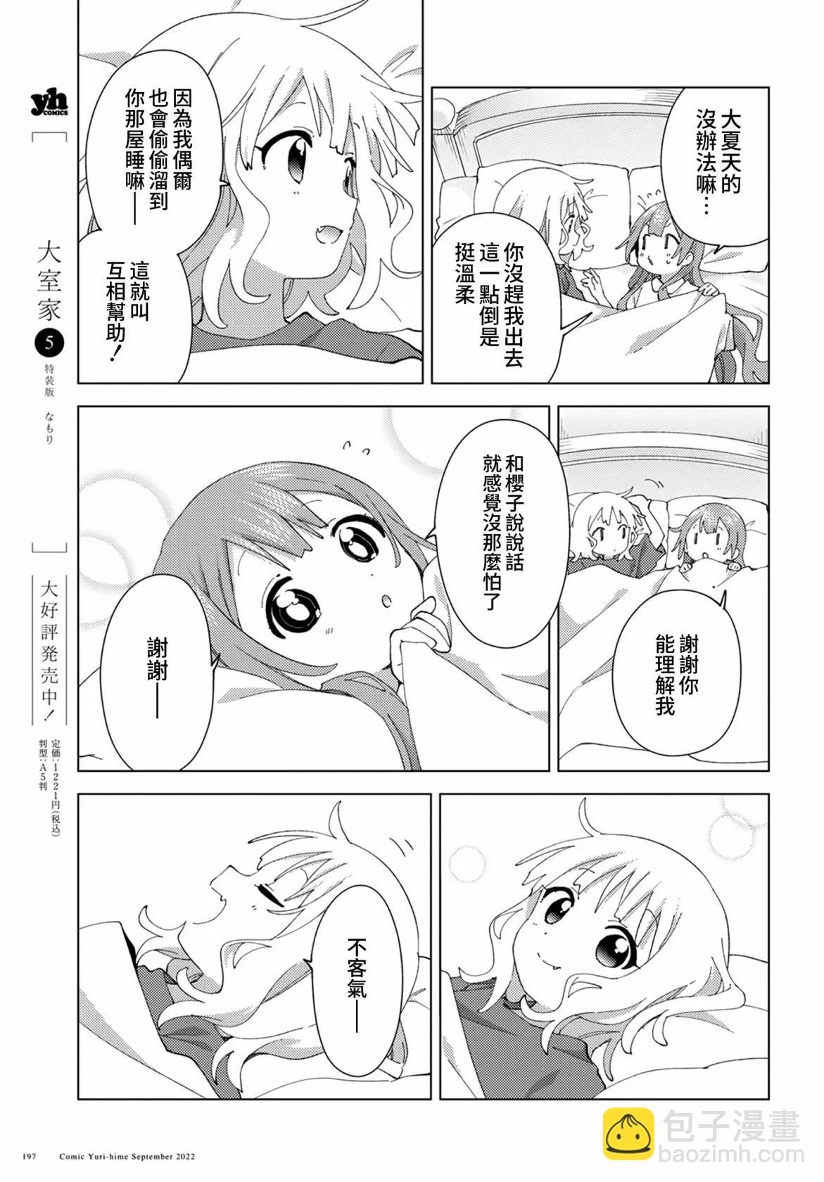 《大室家》第88话 第5页