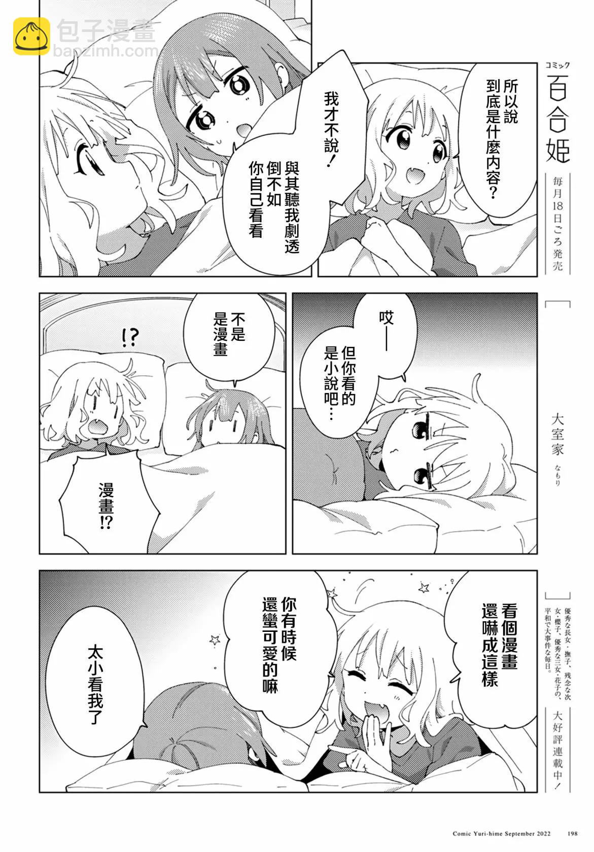 《大室家》第88话 第6页