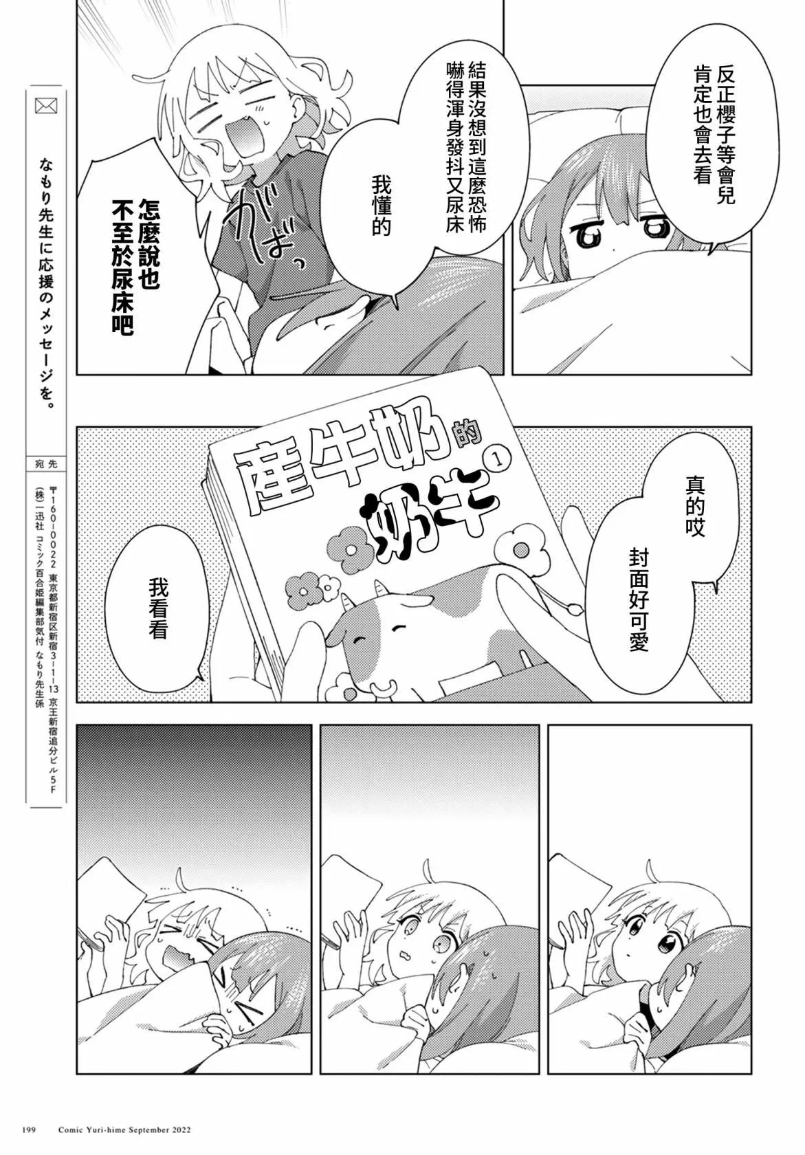 《大室家》第88话 第7页
